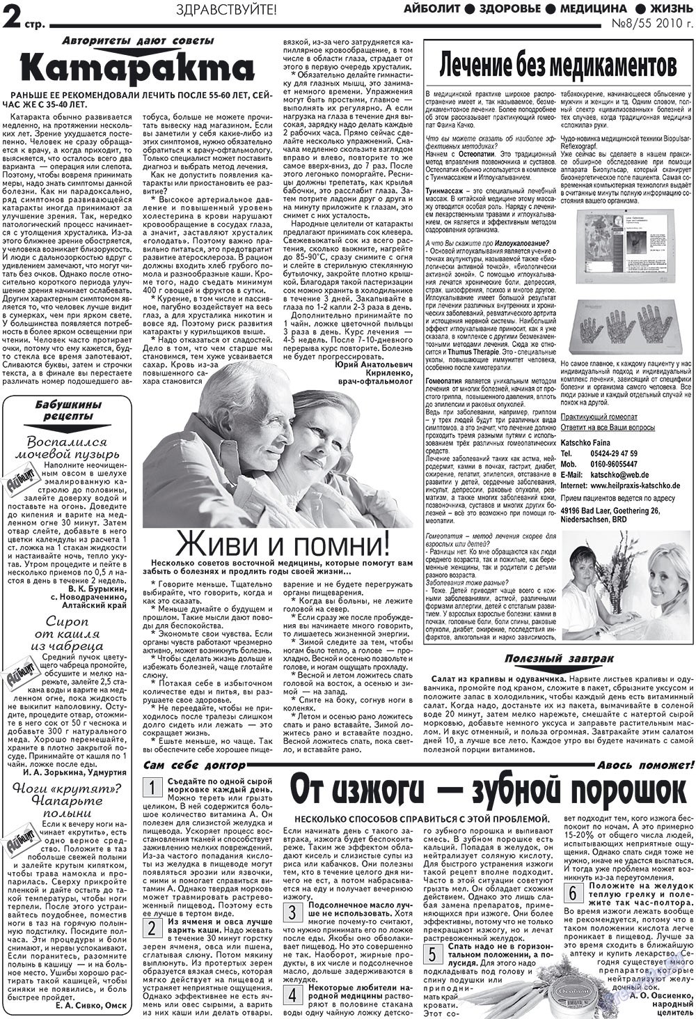 АйБолит, газета. 2010 №8 стр.2