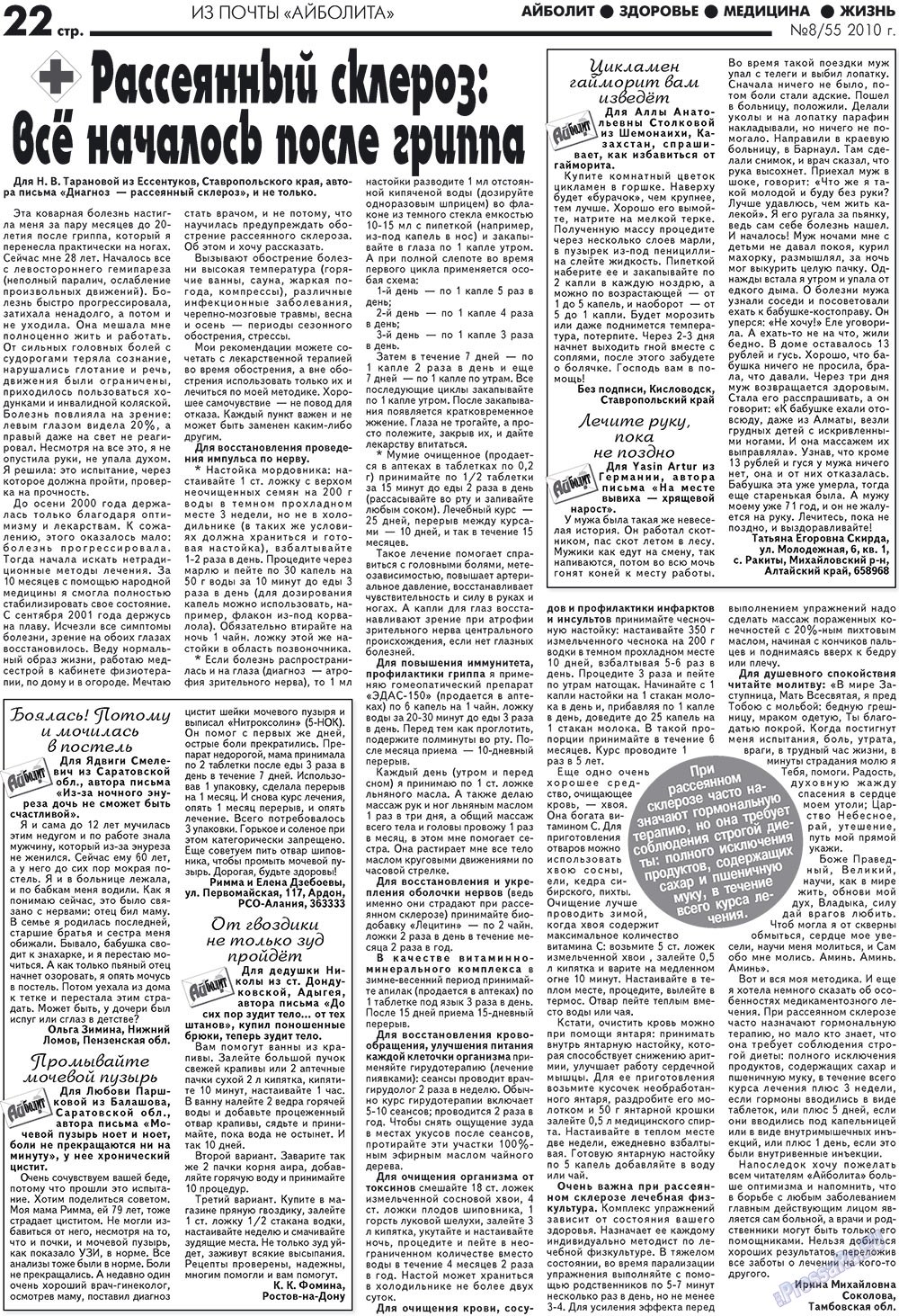 Aibolit (Zeitung). 2010 Jahr, Ausgabe 8, Seite 22