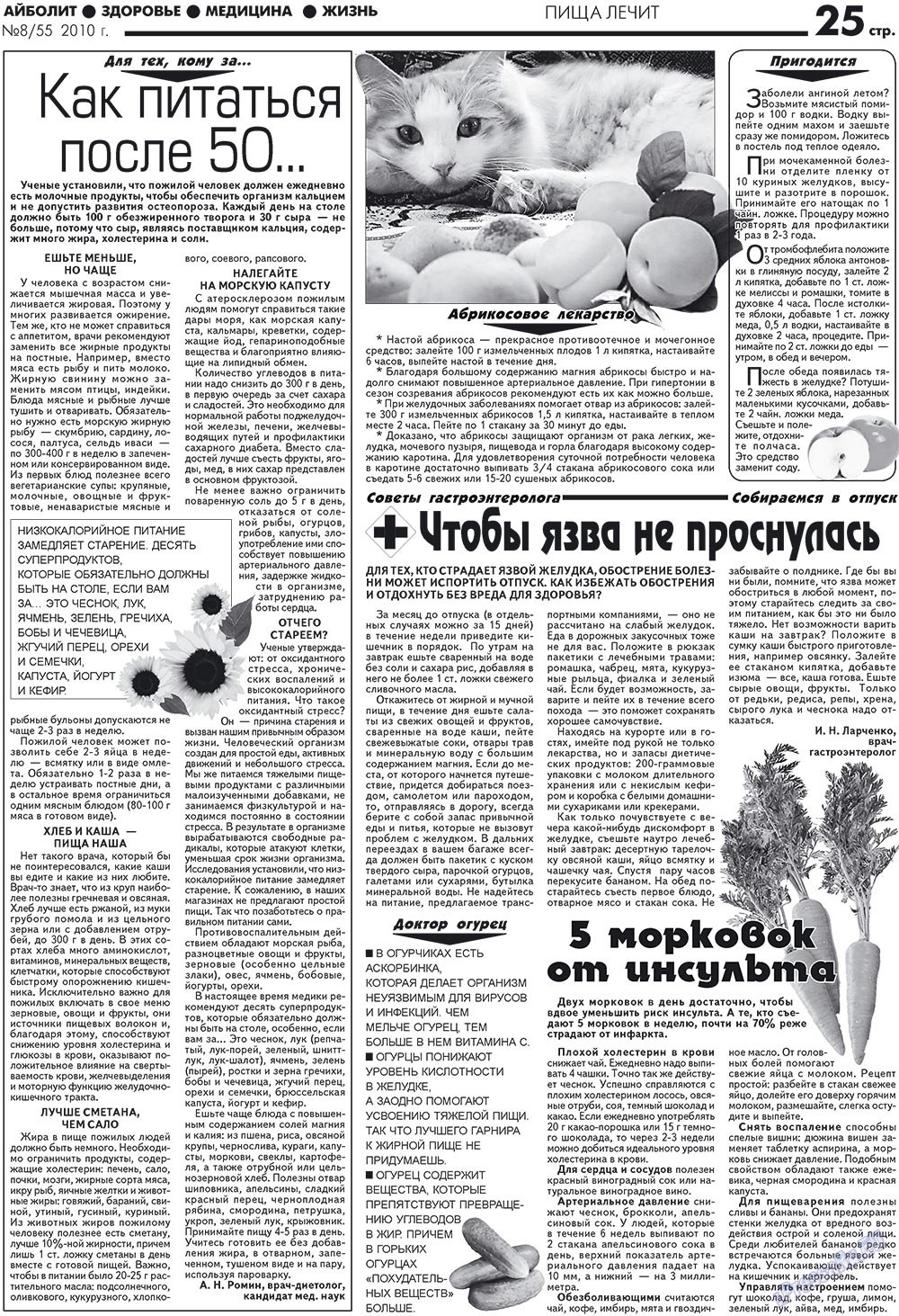 Aibolit (Zeitung). 2010 Jahr, Ausgabe 8, Seite 25