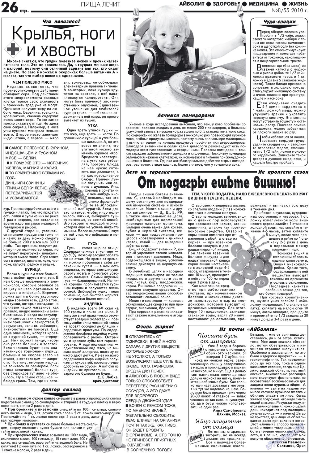 Aibolit (Zeitung). 2010 Jahr, Ausgabe 8, Seite 26