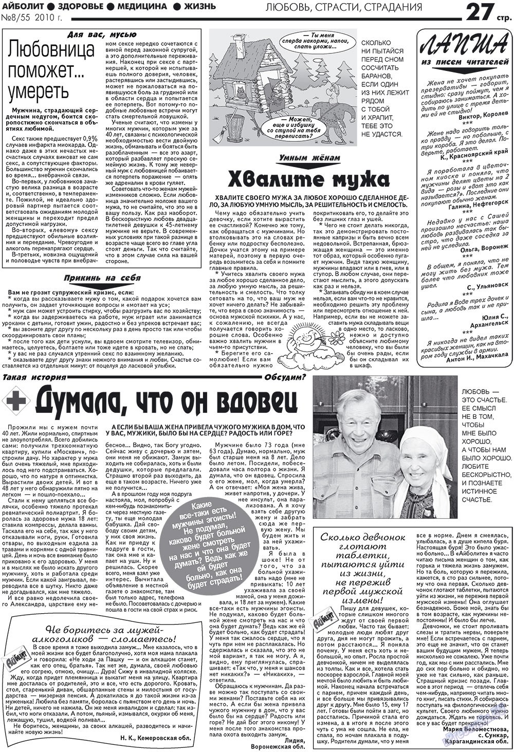АйБолит, газета. 2010 №8 стр.27