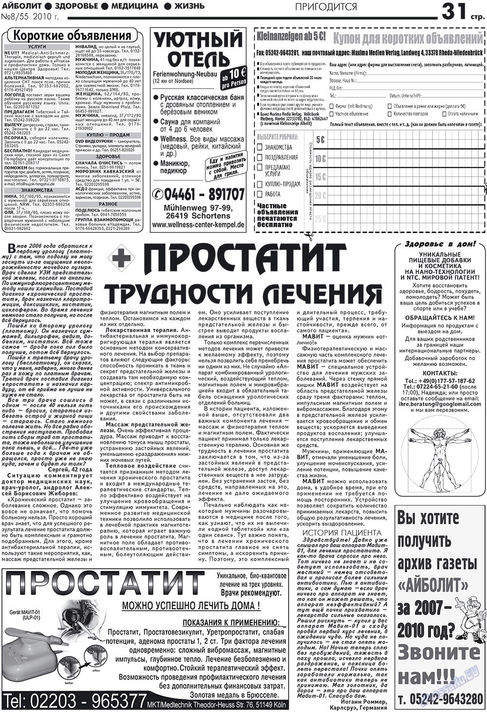 АйБолит (газета). 2010 год, номер 8, стр. 31