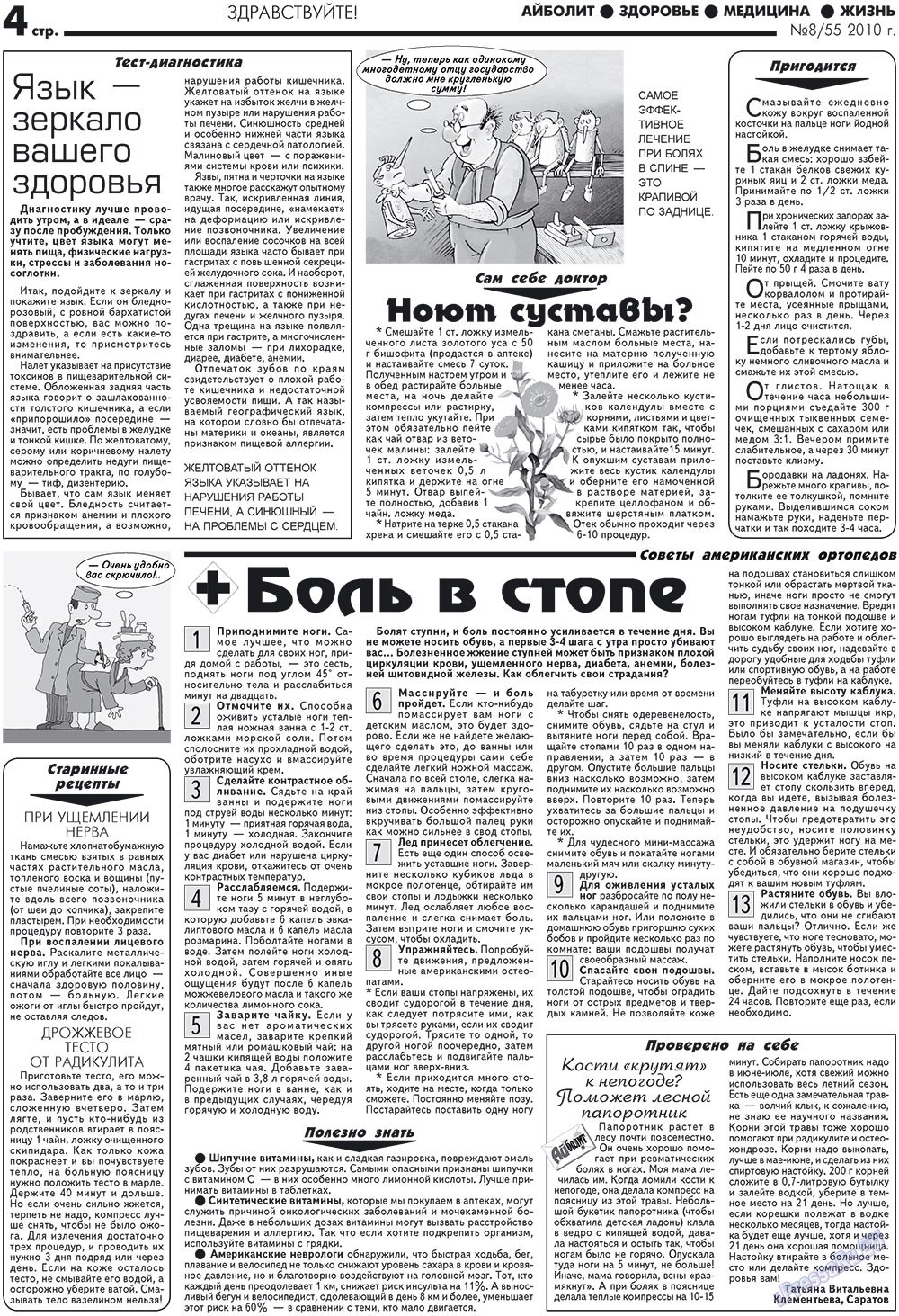 АйБолит, газета. 2010 №8 стр.4
