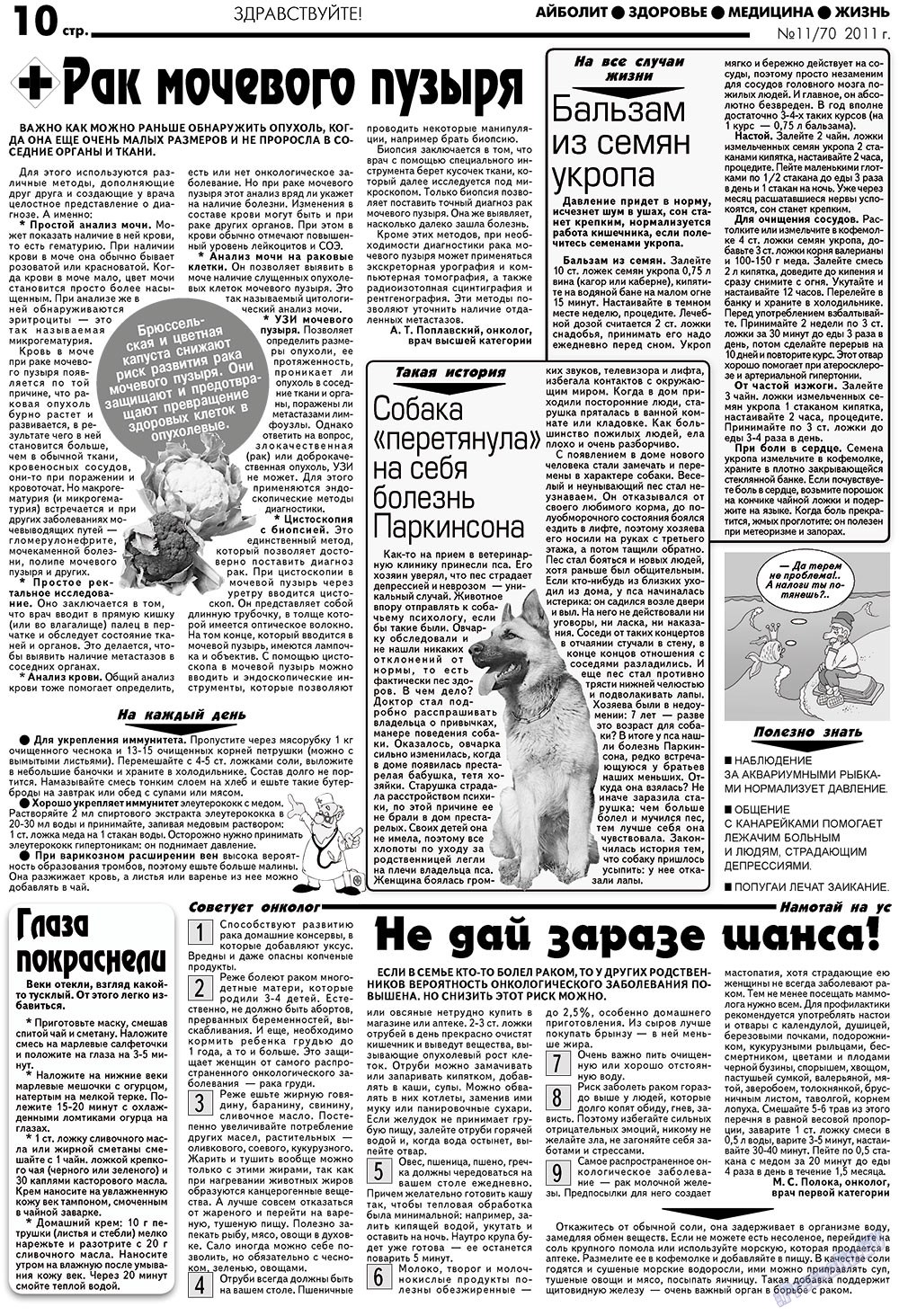 Aibolit (Zeitung). 2011 Jahr, Ausgabe 11, Seite 10