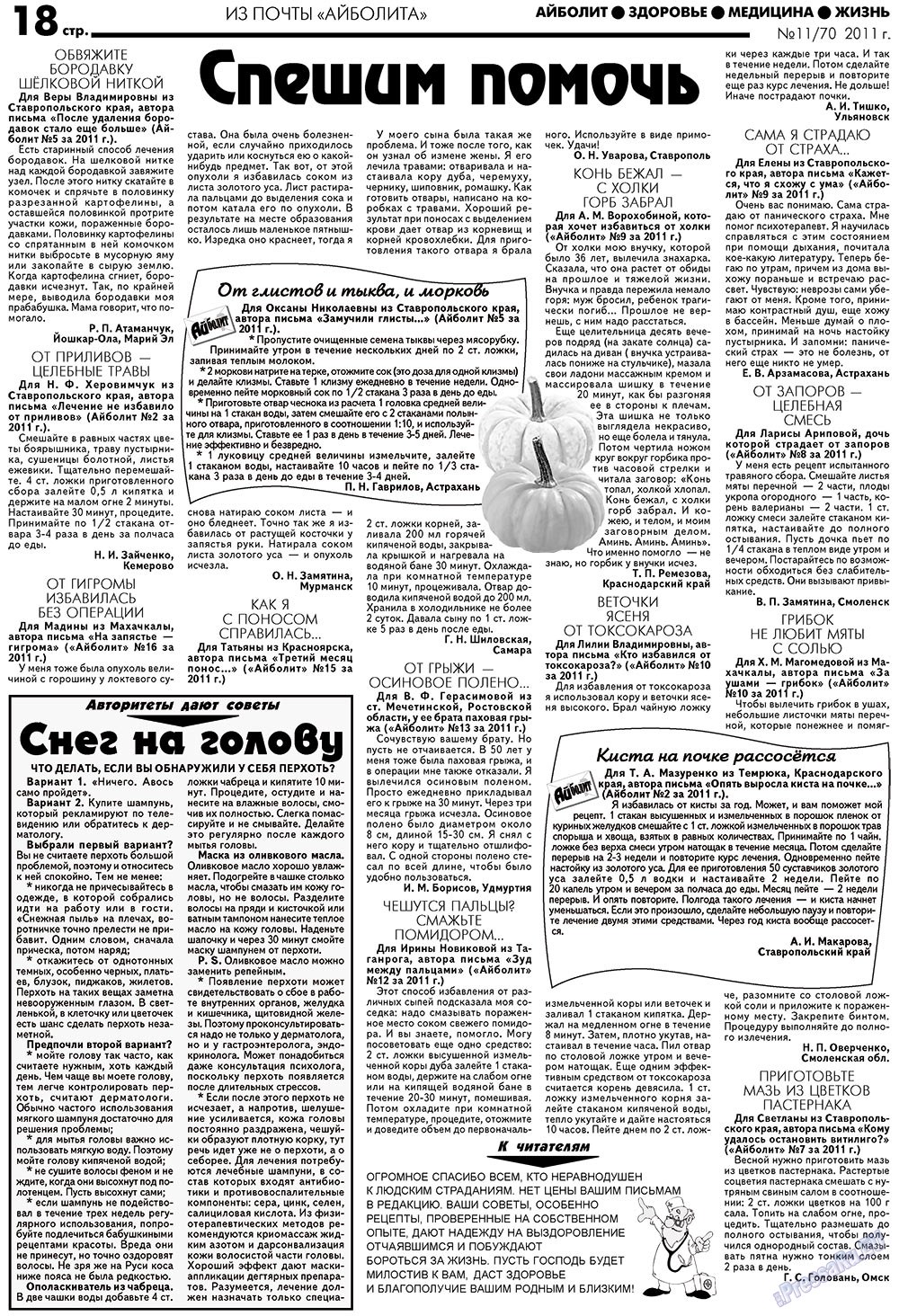 Aibolit (Zeitung). 2011 Jahr, Ausgabe 11, Seite 18