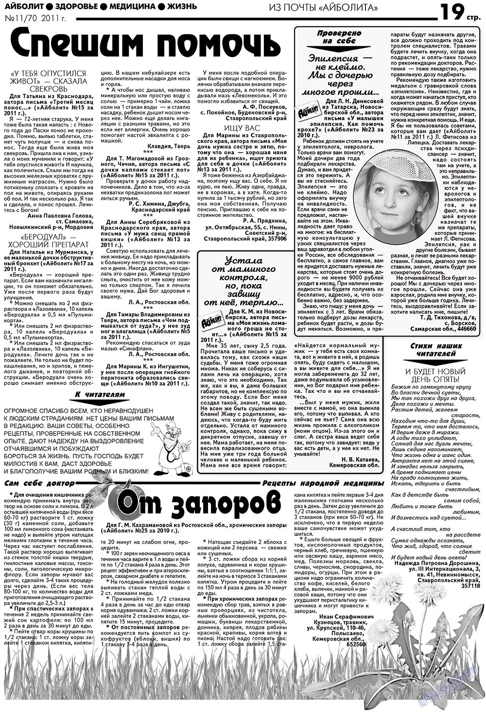 АйБолит, газета. 2011 №11 стр.19
