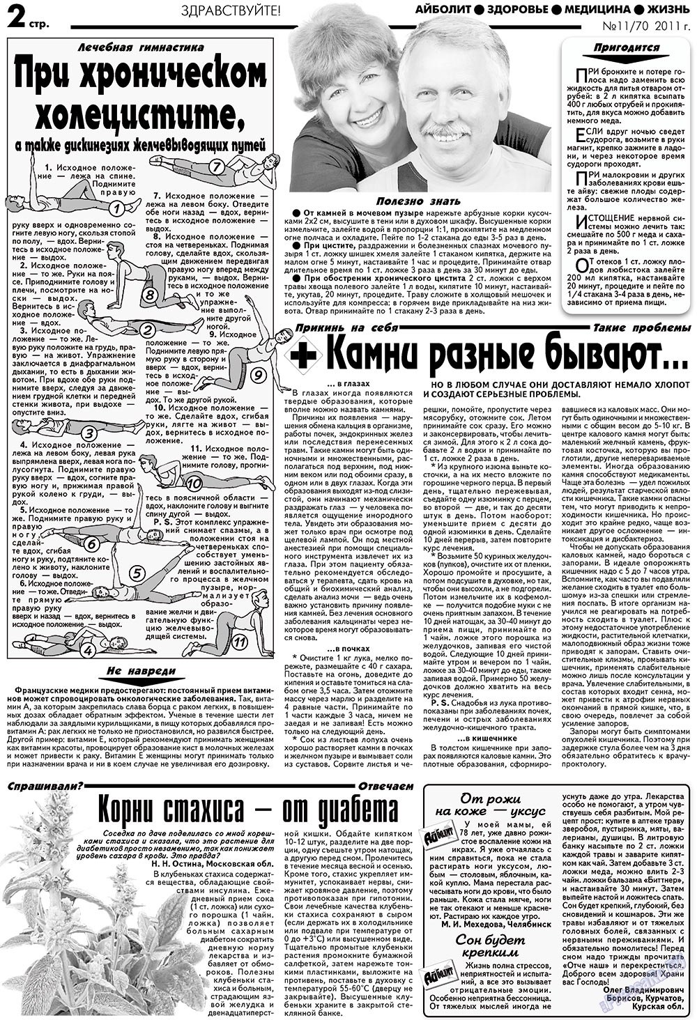 АйБолит, газета. 2011 №11 стр.2