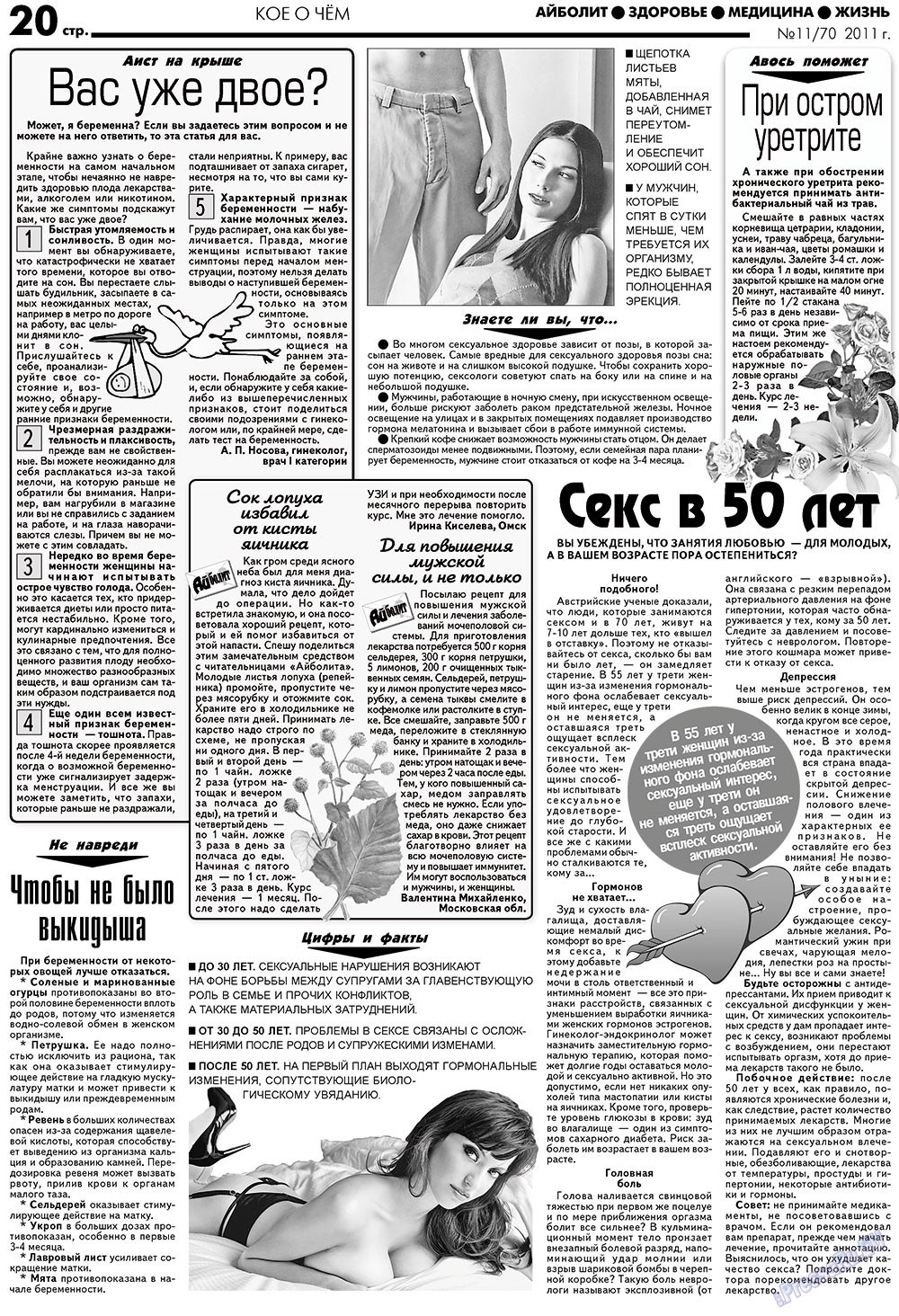 АйБолит, газета. 2011 №11 стр.20