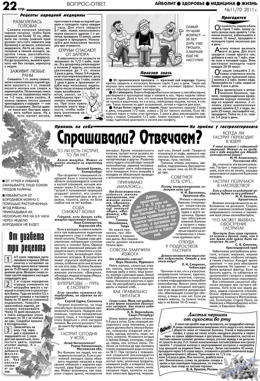 Aibolit (Zeitung). 2011 Jahr, Ausgabe 11, Seite 22