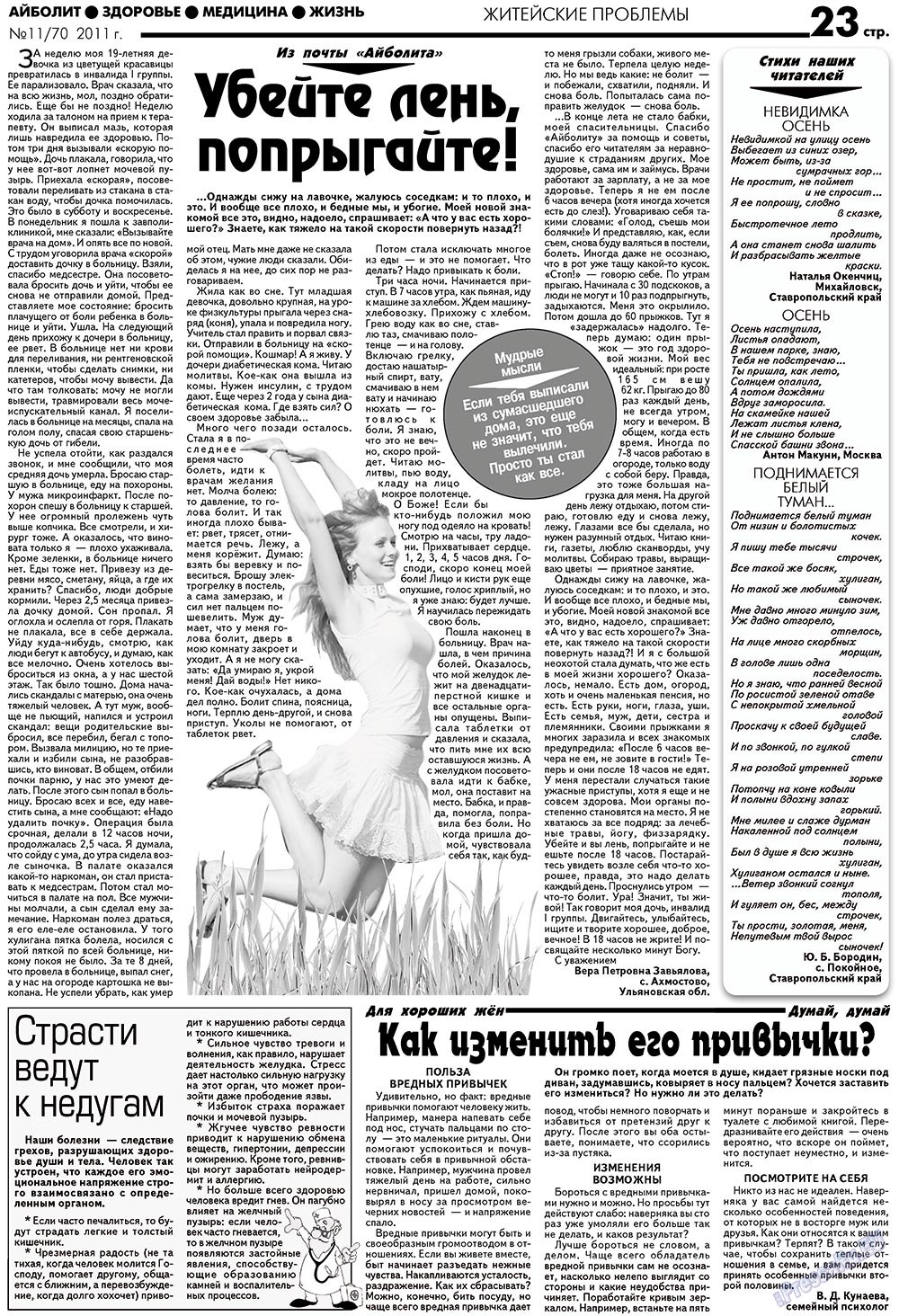 Aibolit (Zeitung). 2011 Jahr, Ausgabe 11, Seite 23