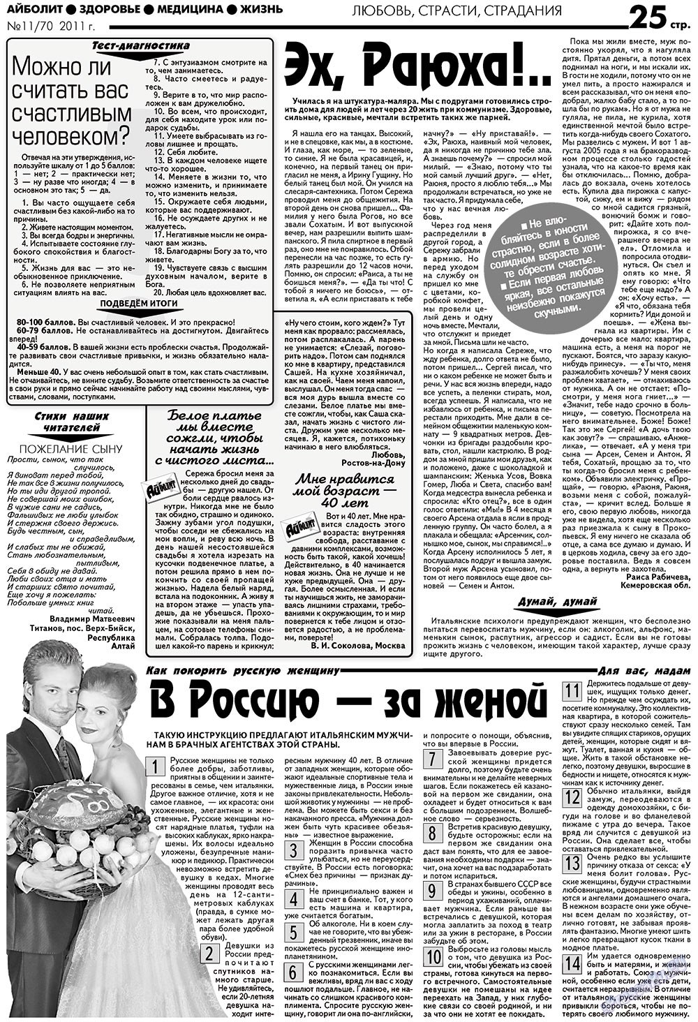 Aibolit (Zeitung). 2011 Jahr, Ausgabe 11, Seite 25