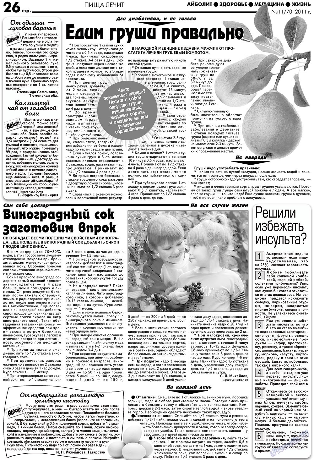 АйБолит, газета. 2011 №11 стр.26