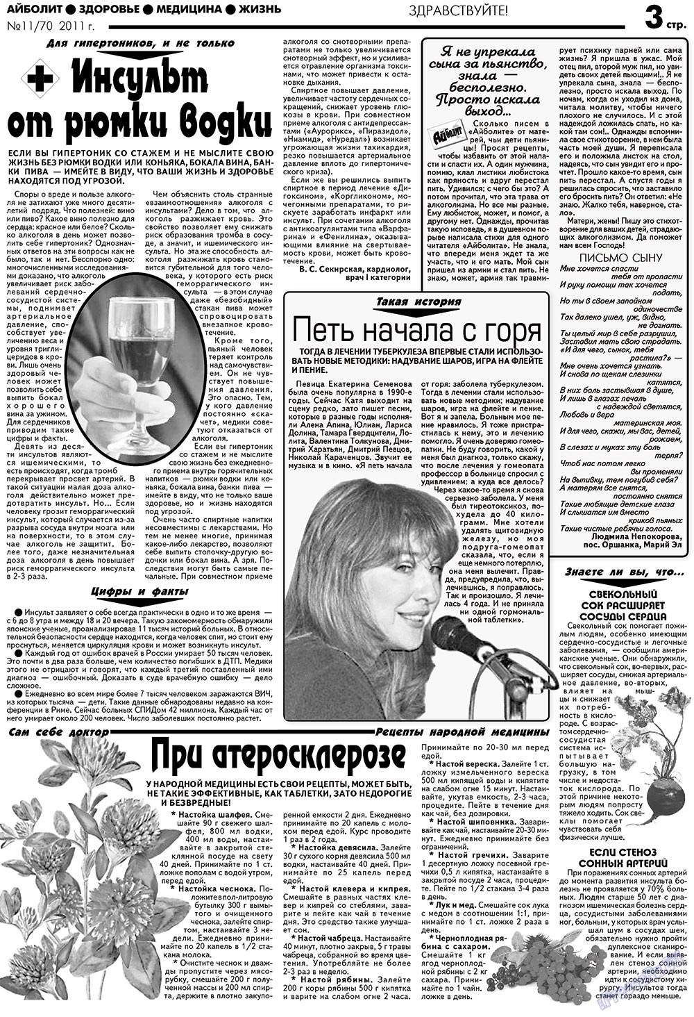АйБолит, газета. 2011 №11 стр.3