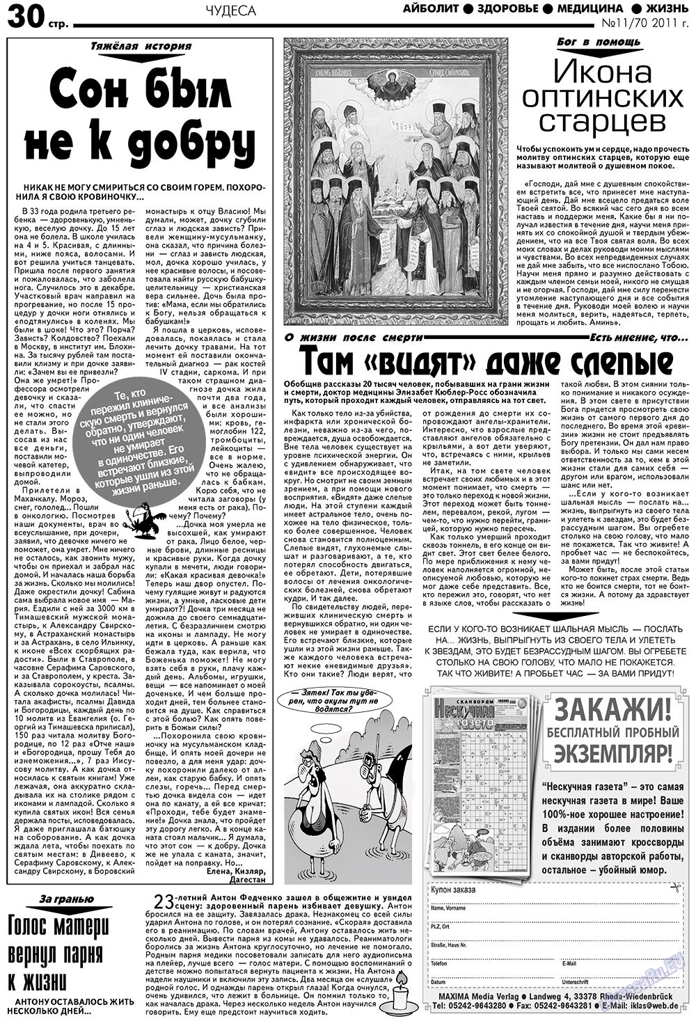 АйБолит, газета. 2011 №11 стр.30