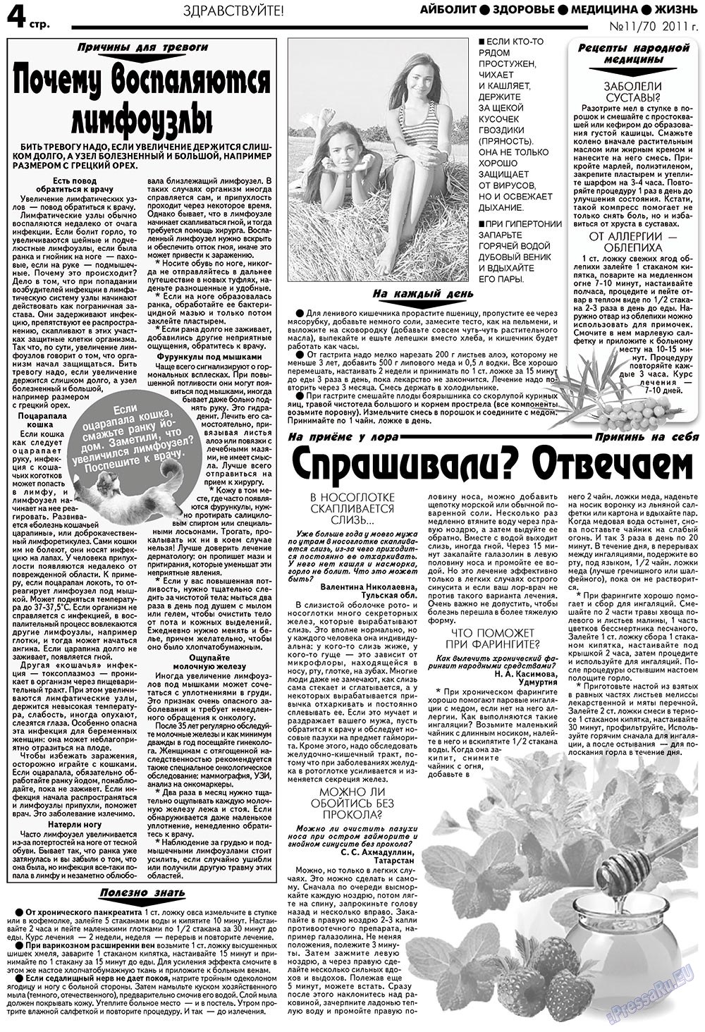 Aibolit (Zeitung). 2011 Jahr, Ausgabe 11, Seite 4