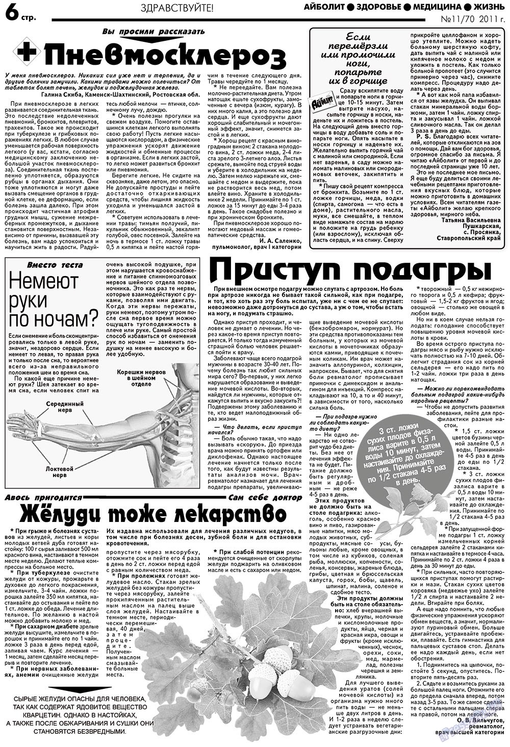 Aibolit (Zeitung). 2011 Jahr, Ausgabe 11, Seite 6