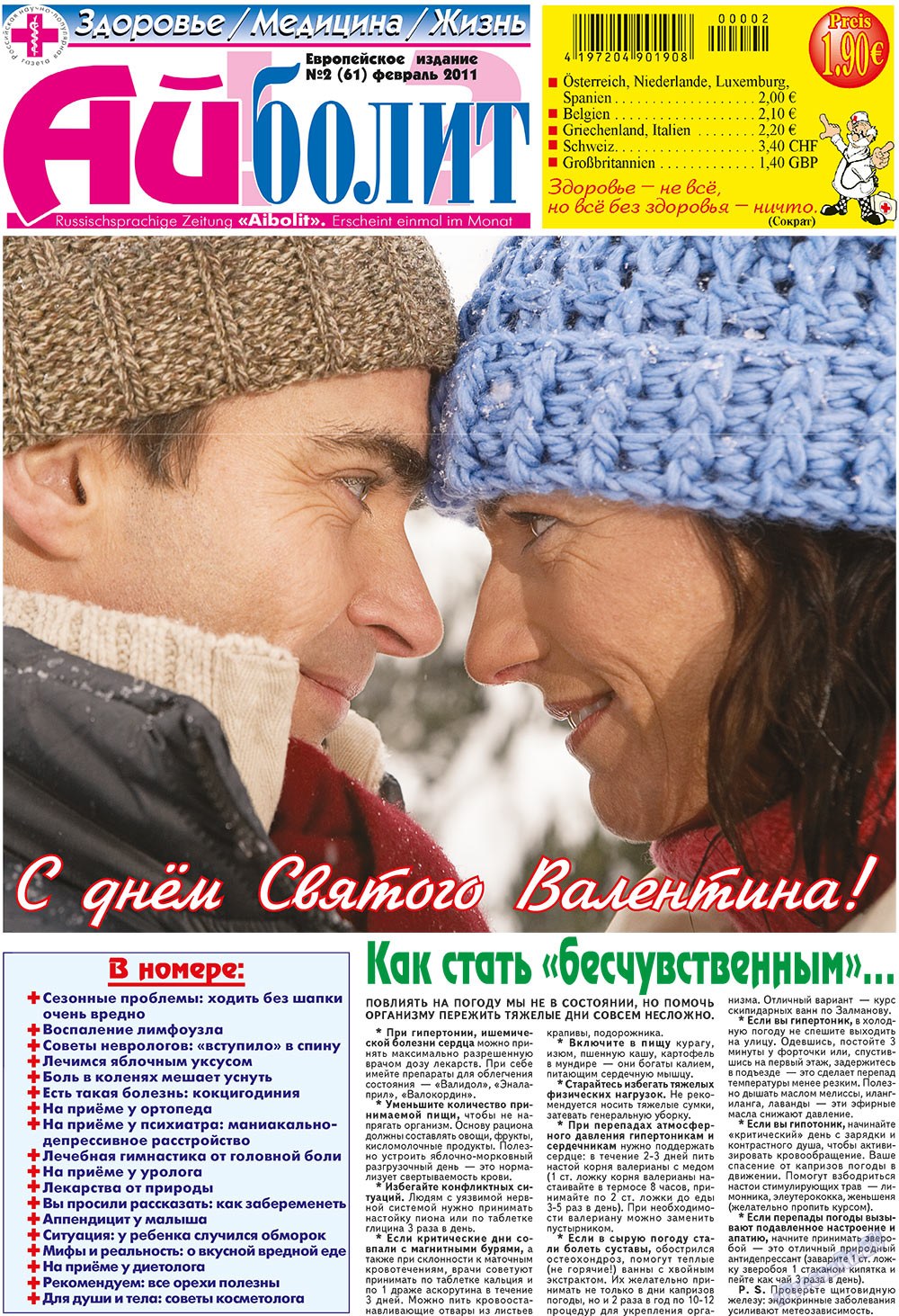 АйБолит, газета. 2011 №2 стр.1