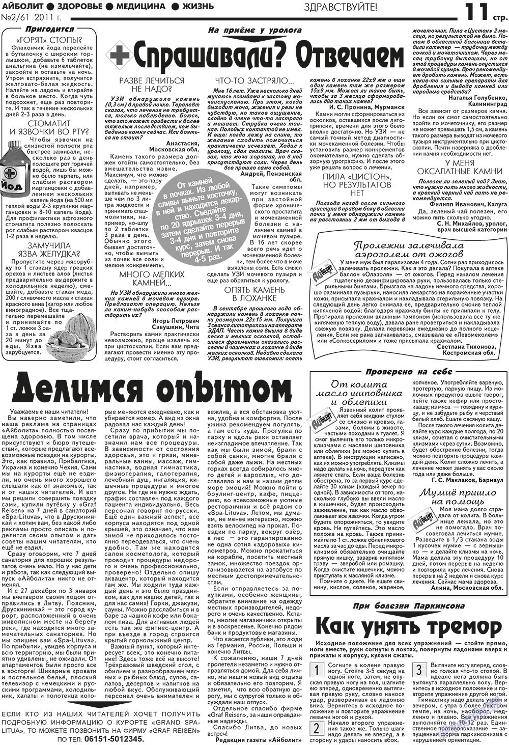 Aibolit (Zeitung). 2011 Jahr, Ausgabe 2, Seite 11