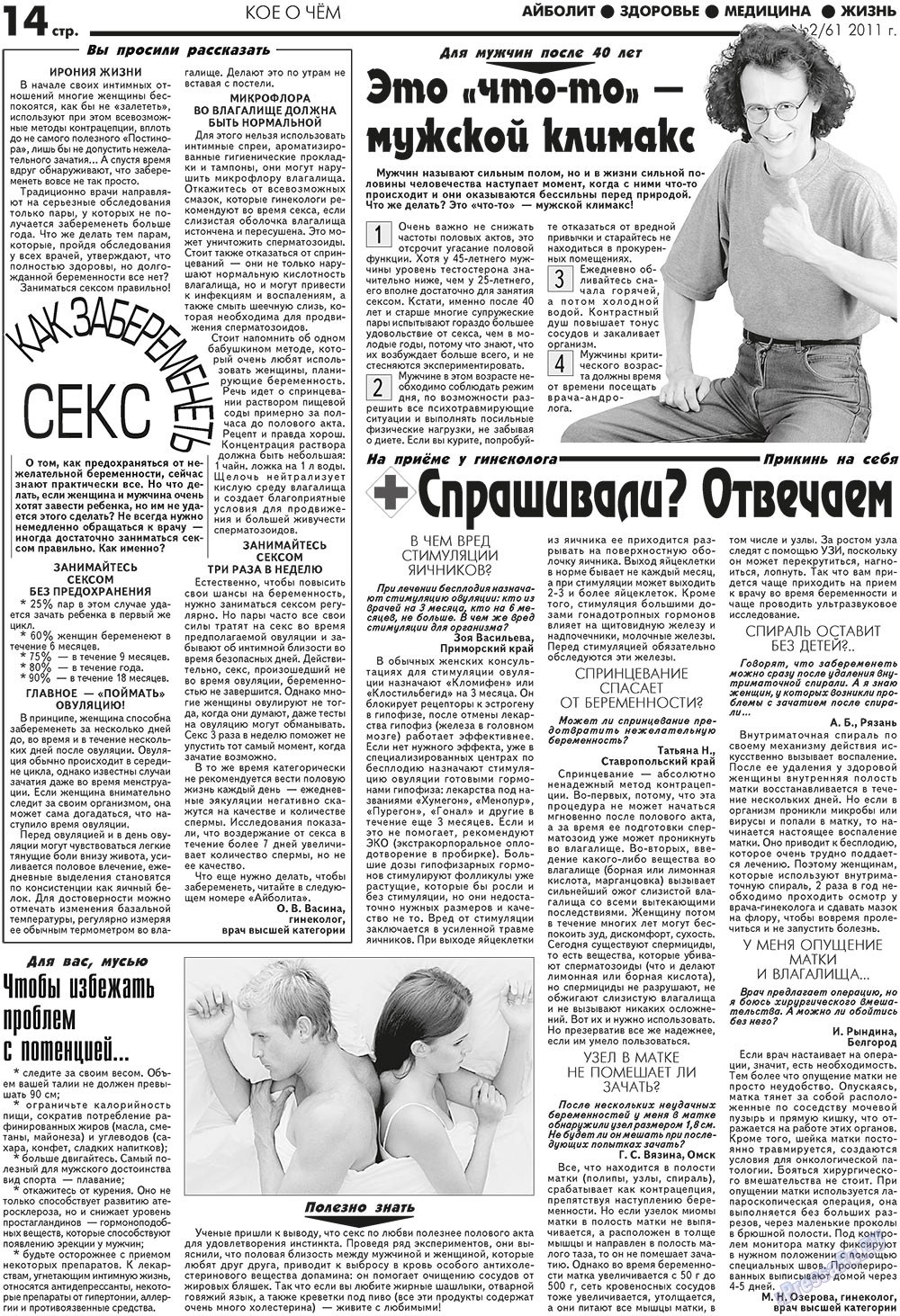 АйБолит, газета. 2011 №2 стр.14
