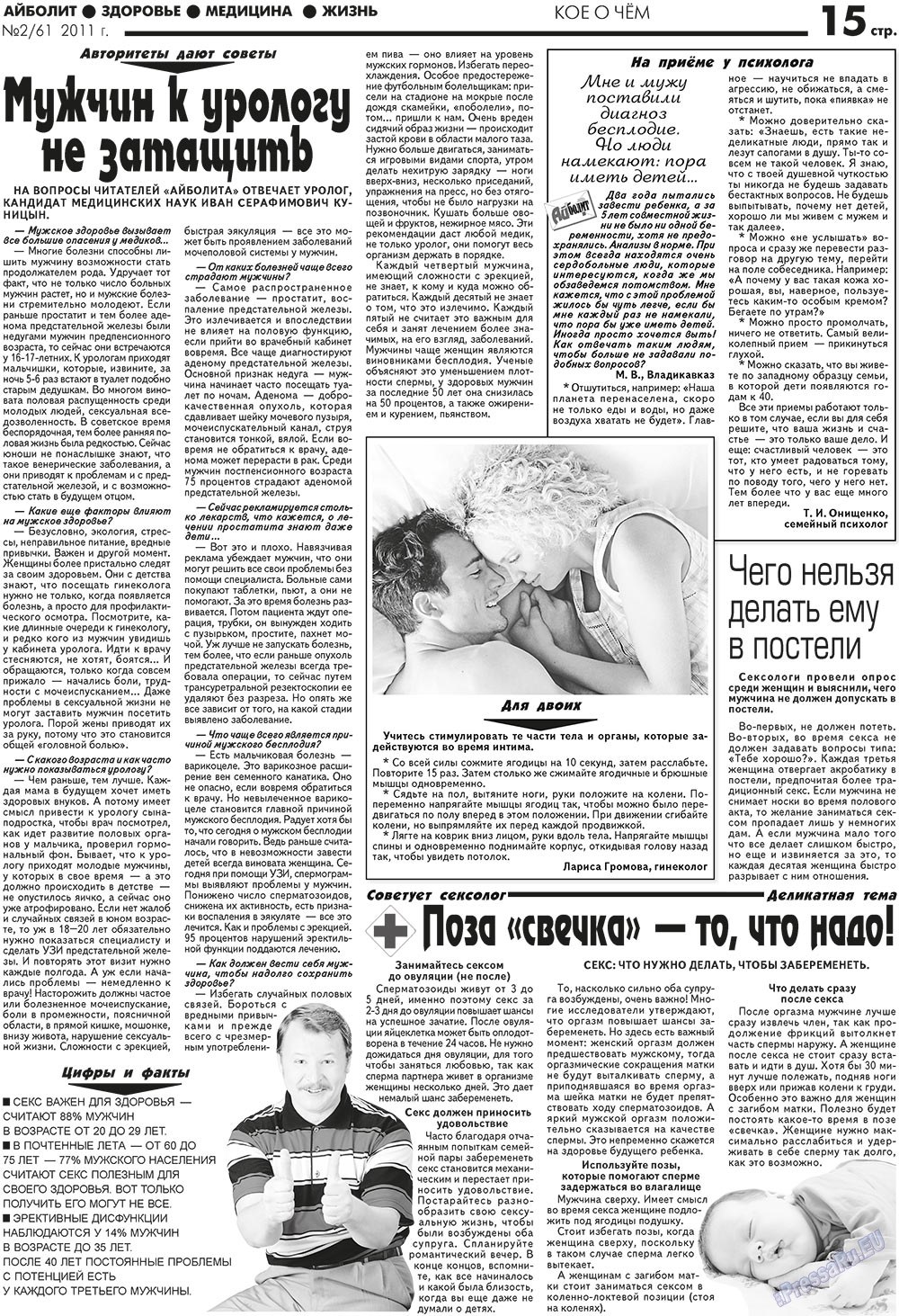 Aibolit (Zeitung). 2011 Jahr, Ausgabe 2, Seite 15
