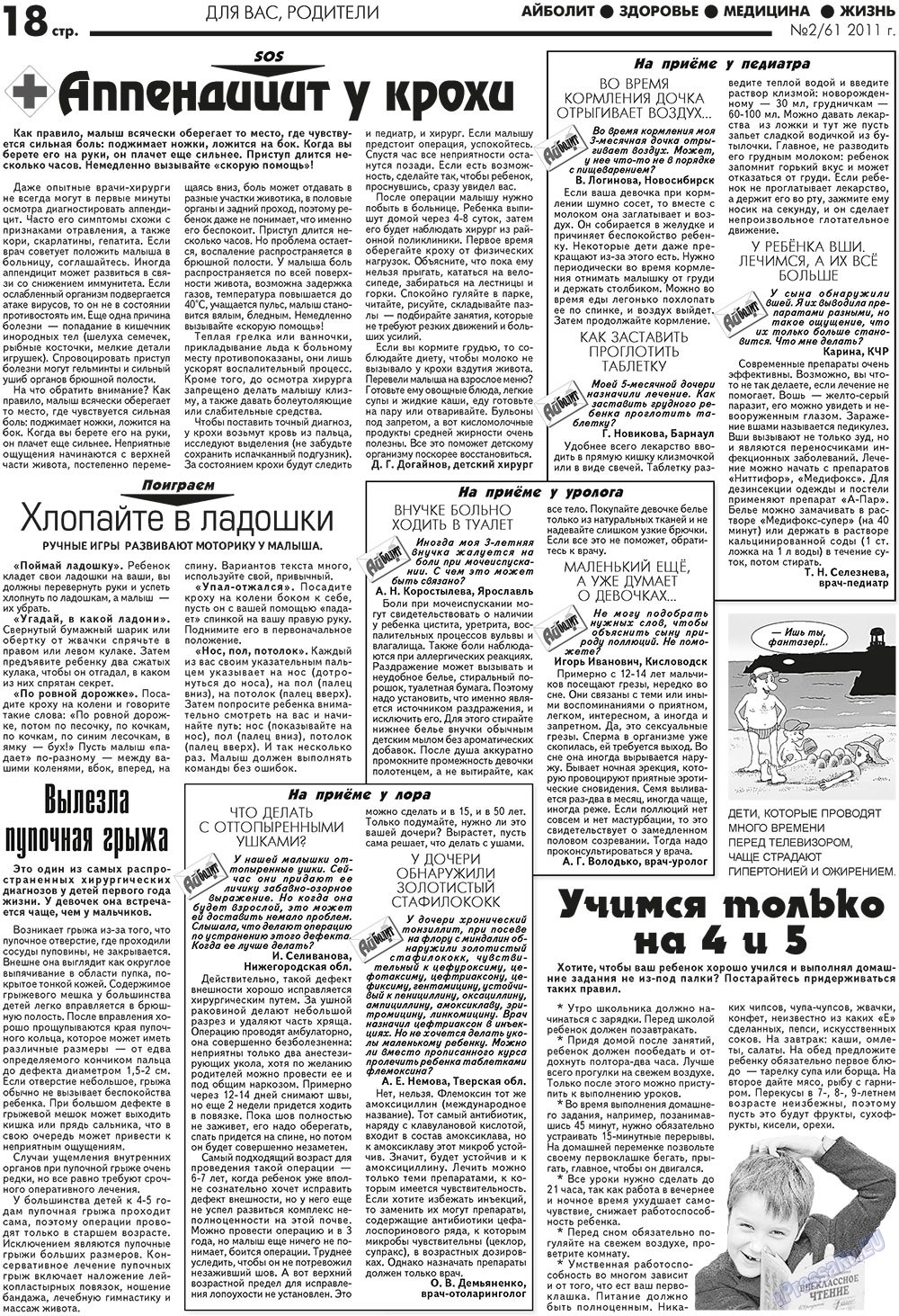 Aibolit (Zeitung). 2011 Jahr, Ausgabe 2, Seite 18