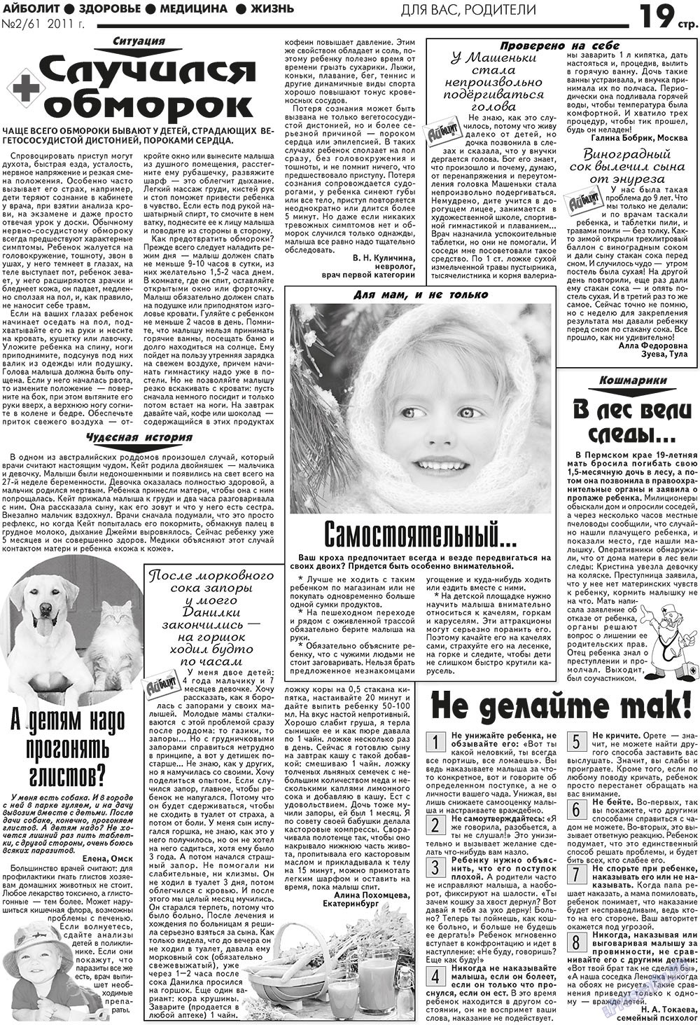 Aibolit (Zeitung). 2011 Jahr, Ausgabe 2, Seite 19