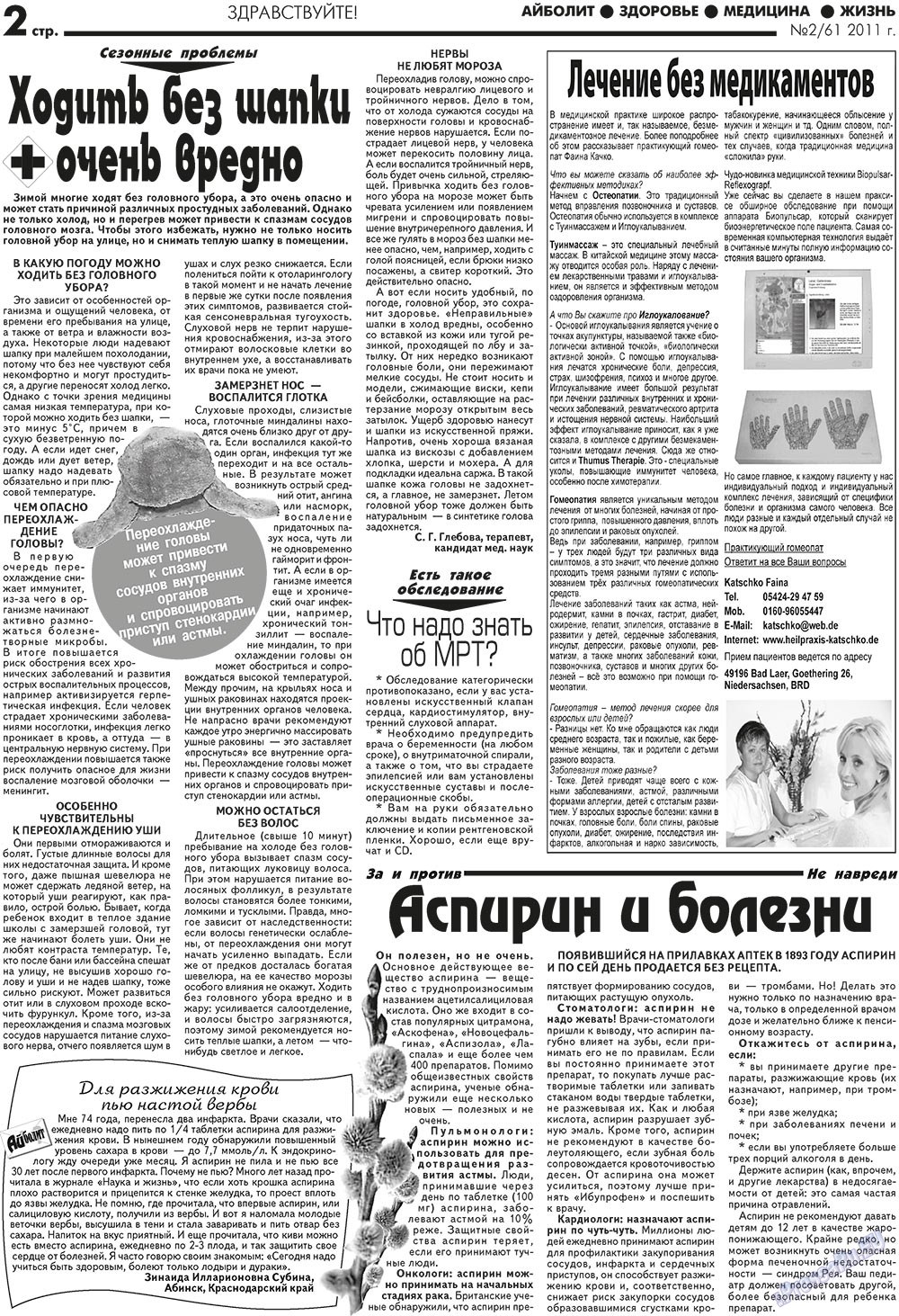 АйБолит, газета. 2011 №2 стр.2