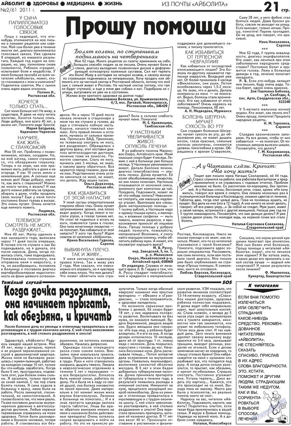 Aibolit (Zeitung). 2011 Jahr, Ausgabe 2, Seite 21