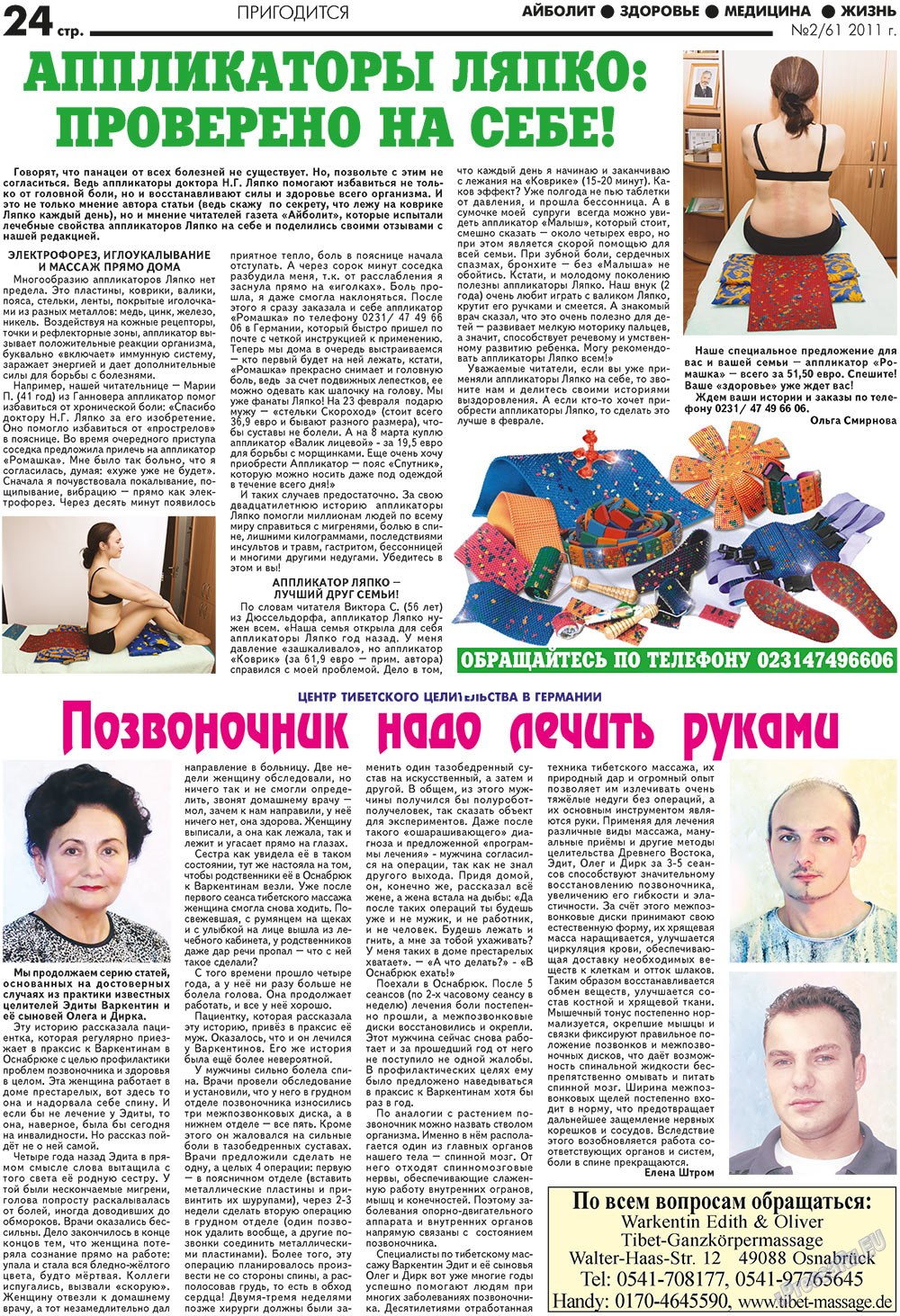 АйБолит, газета. 2011 №2 стр.24