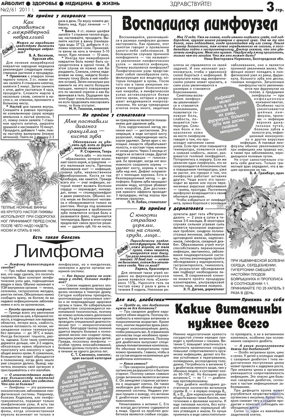 Aibolit (Zeitung). 2011 Jahr, Ausgabe 2, Seite 3