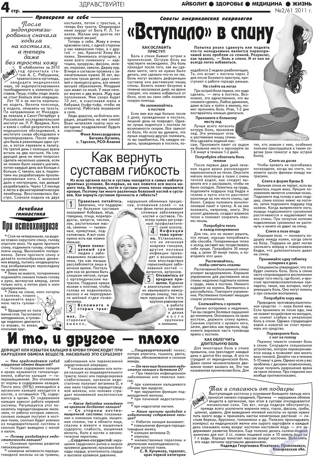 Aibolit (Zeitung). 2011 Jahr, Ausgabe 2, Seite 4