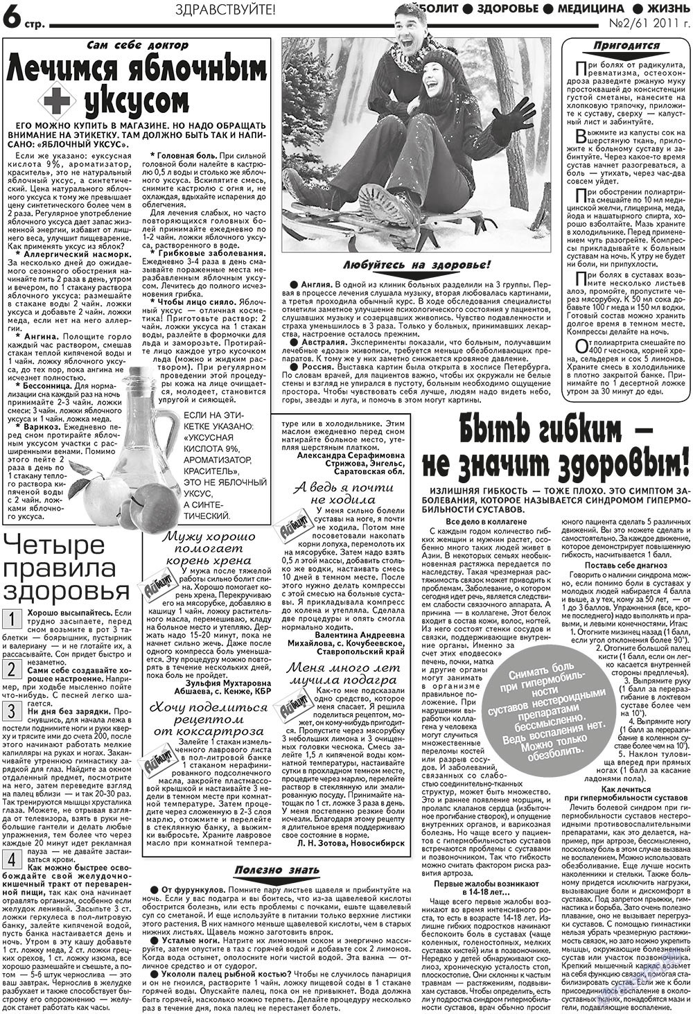 Aibolit (Zeitung). 2011 Jahr, Ausgabe 2, Seite 6