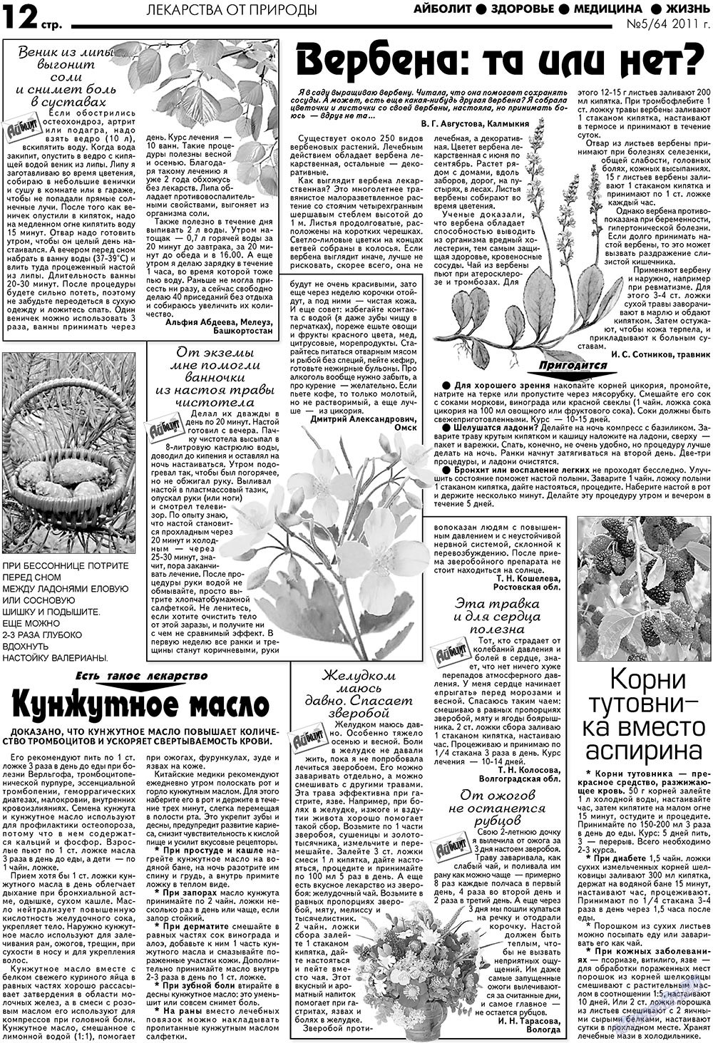 Aibolit (Zeitung). 2011 Jahr, Ausgabe 5, Seite 12