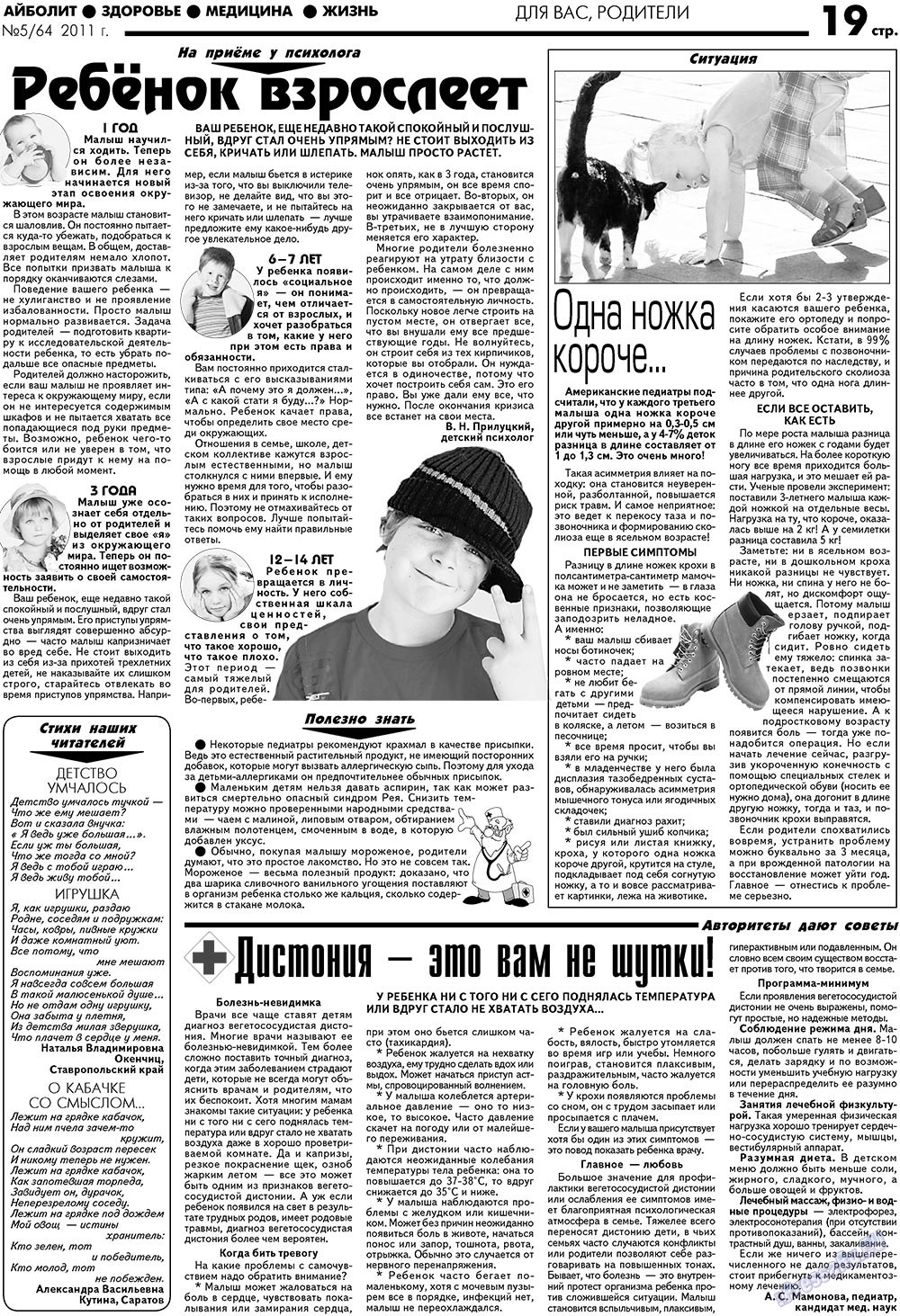 Aibolit (Zeitung). 2011 Jahr, Ausgabe 5, Seite 19