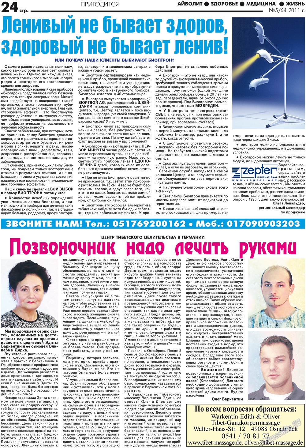АйБолит, газета. 2011 №5 стр.24