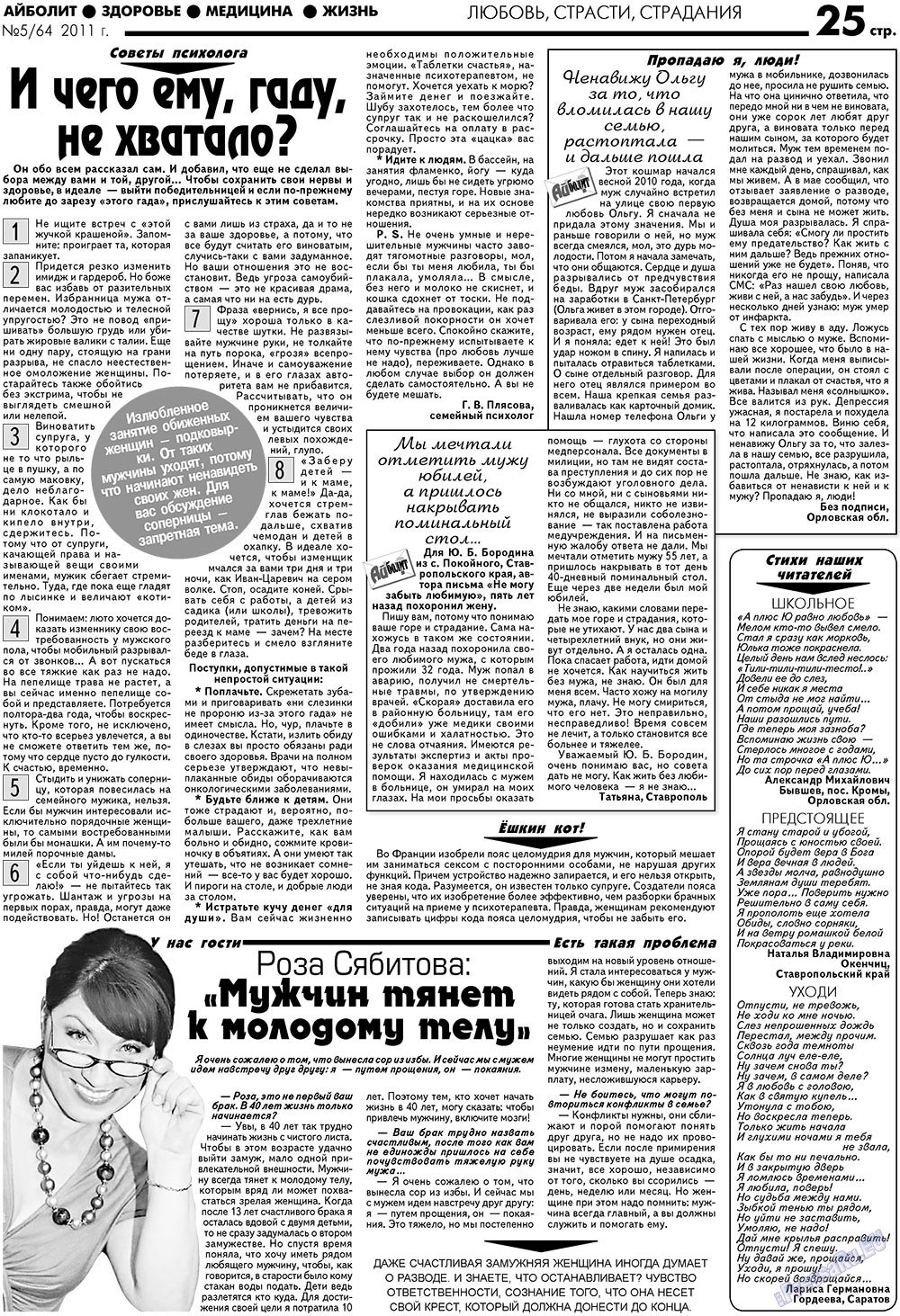 Aibolit (Zeitung). 2011 Jahr, Ausgabe 5, Seite 25