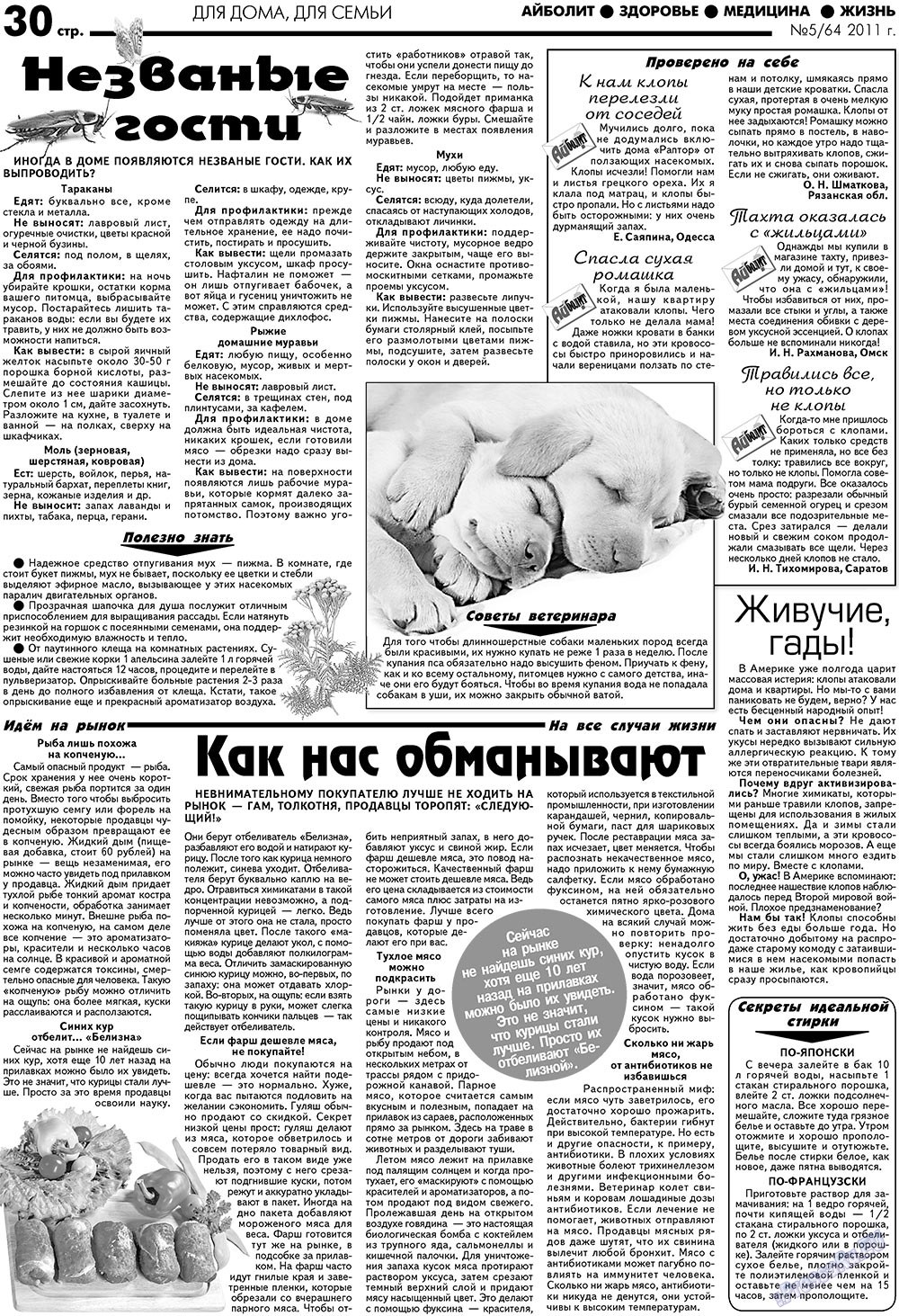 Aibolit (Zeitung). 2011 Jahr, Ausgabe 5, Seite 30