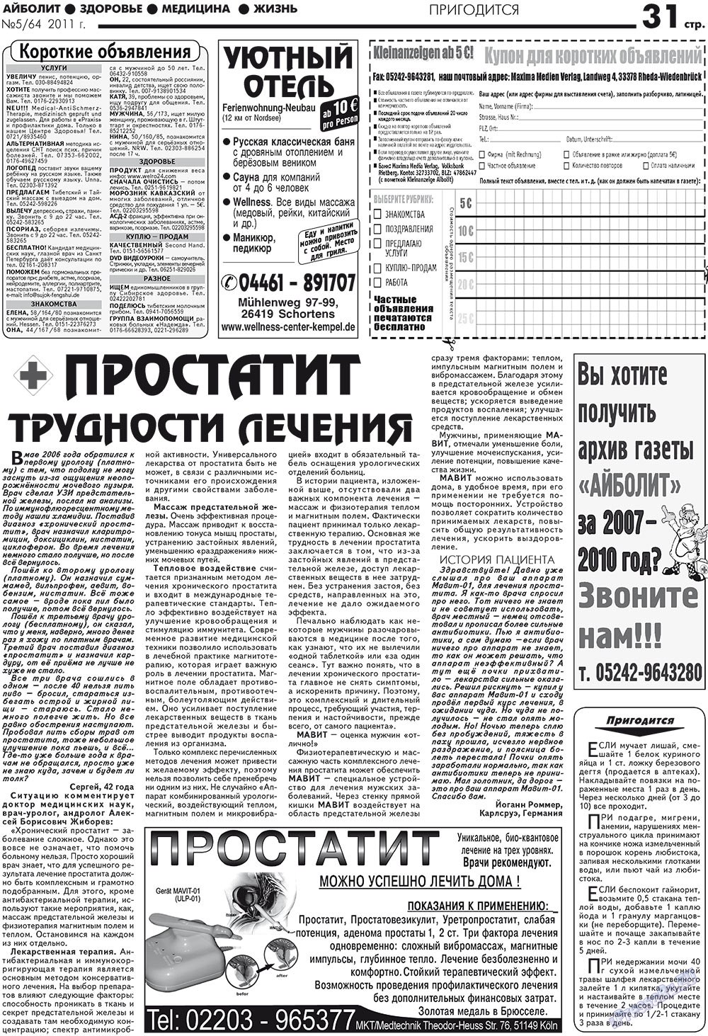 АйБолит, газета. 2011 №5 стр.31