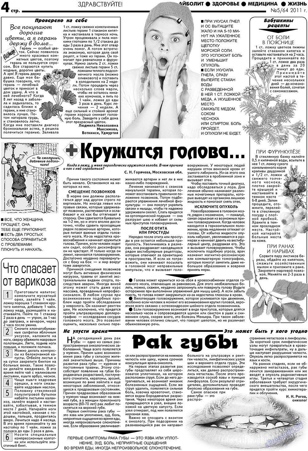 Aibolit (Zeitung). 2011 Jahr, Ausgabe 5, Seite 4