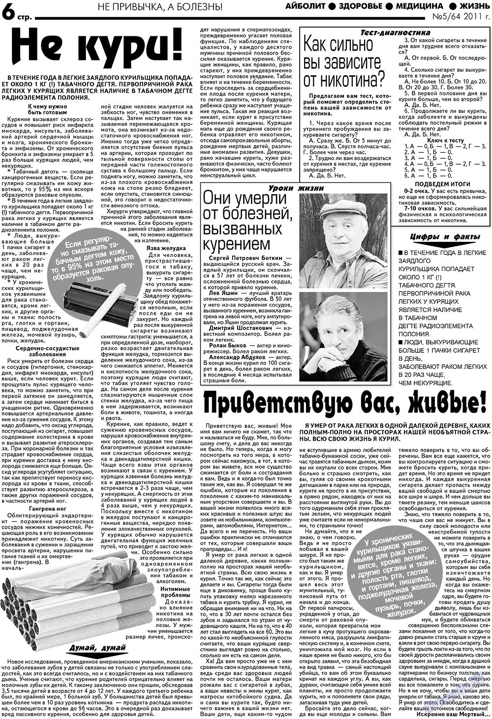Aibolit (Zeitung). 2011 Jahr, Ausgabe 5, Seite 6
