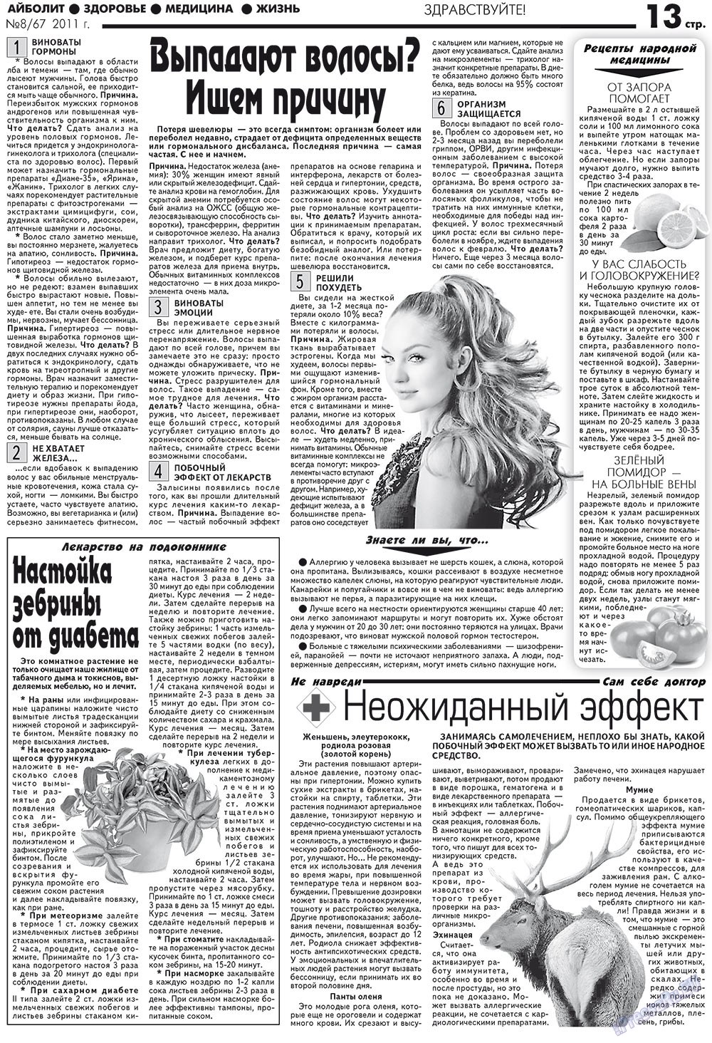 Aibolit (Zeitung). 2011 Jahr, Ausgabe 8, Seite 13
