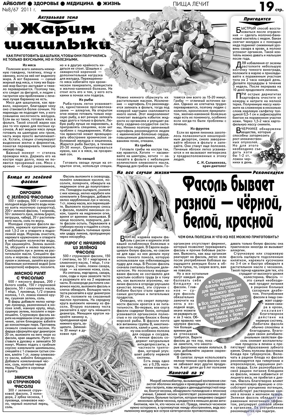 Aibolit (Zeitung). 2011 Jahr, Ausgabe 8, Seite 19