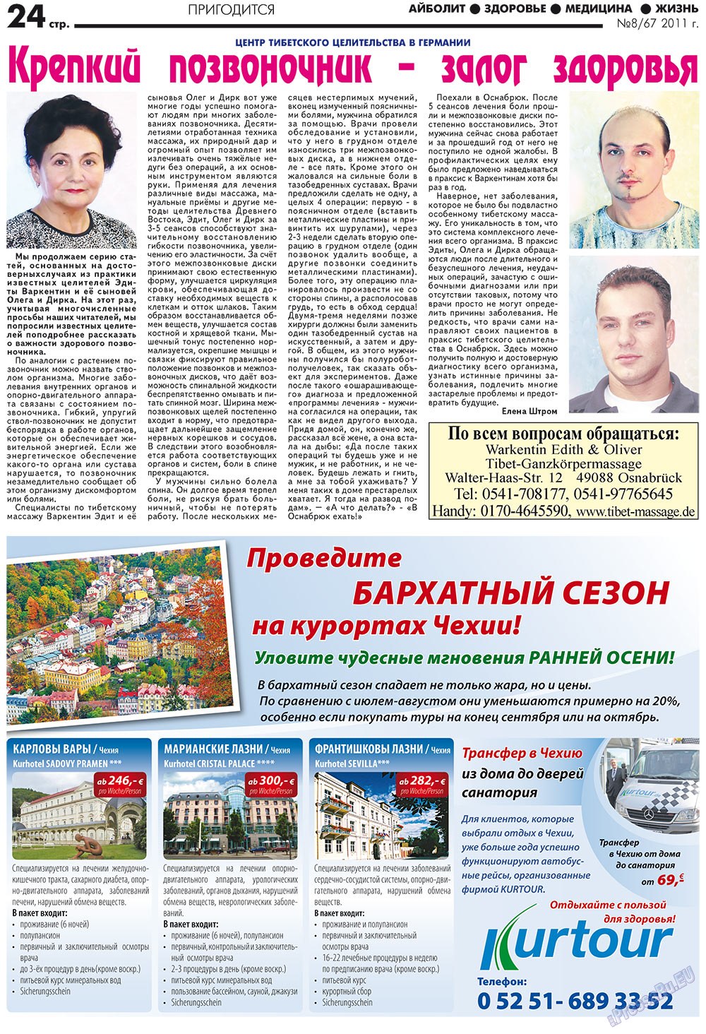 АйБолит, газета. 2011 №8 стр.24