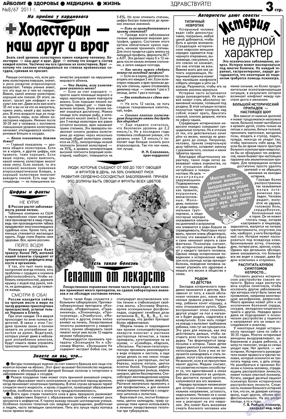 Aibolit (Zeitung). 2011 Jahr, Ausgabe 8, Seite 3