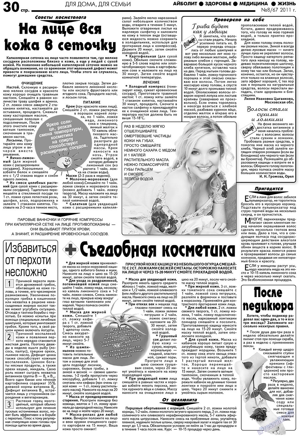 АйБолит, газета. 2011 №8 стр.30