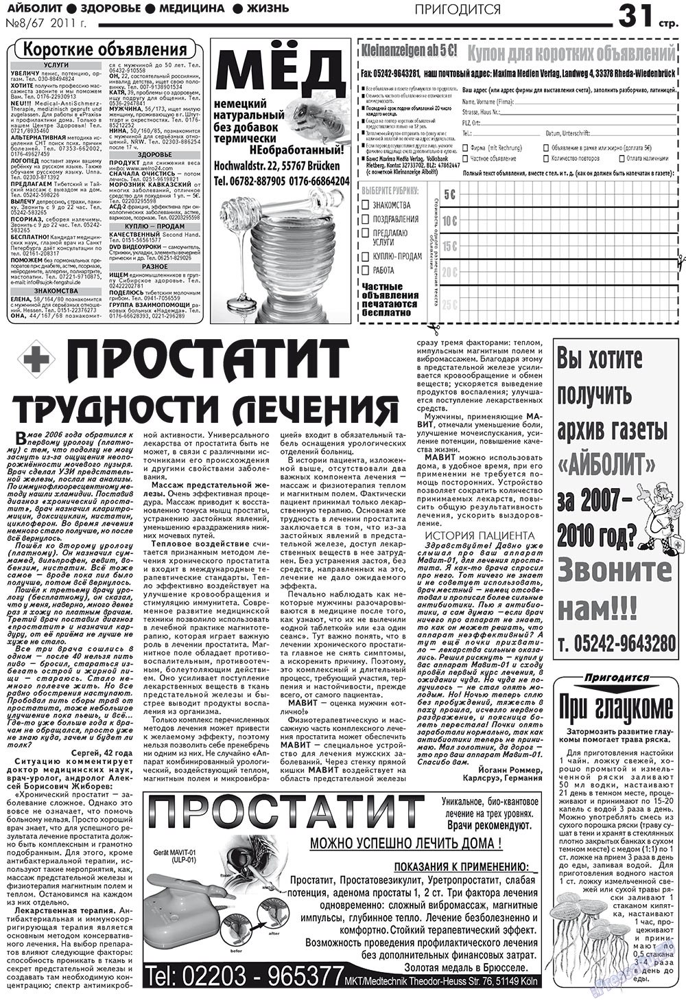 АйБолит (газета). 2011 год, номер 8, стр. 31