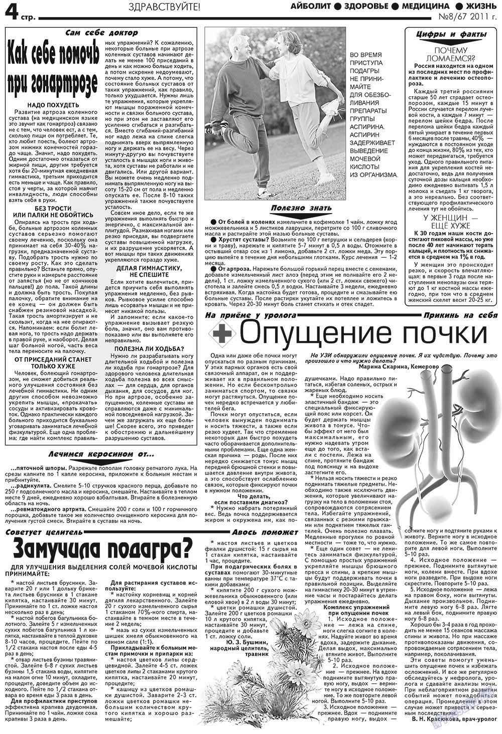 Aibolit (Zeitung). 2011 Jahr, Ausgabe 8, Seite 4