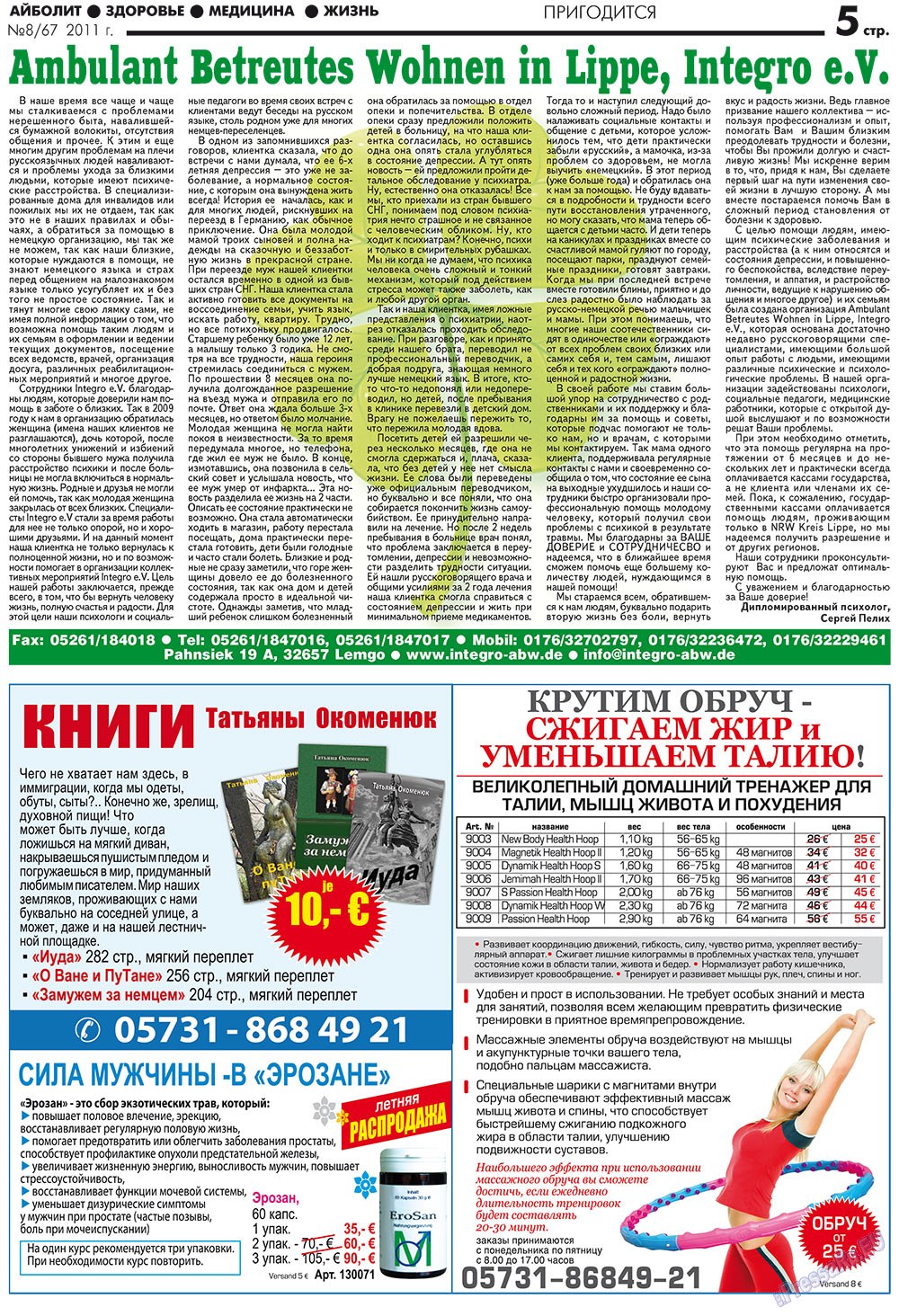 АйБолит, газета. 2011 №8 стр.5