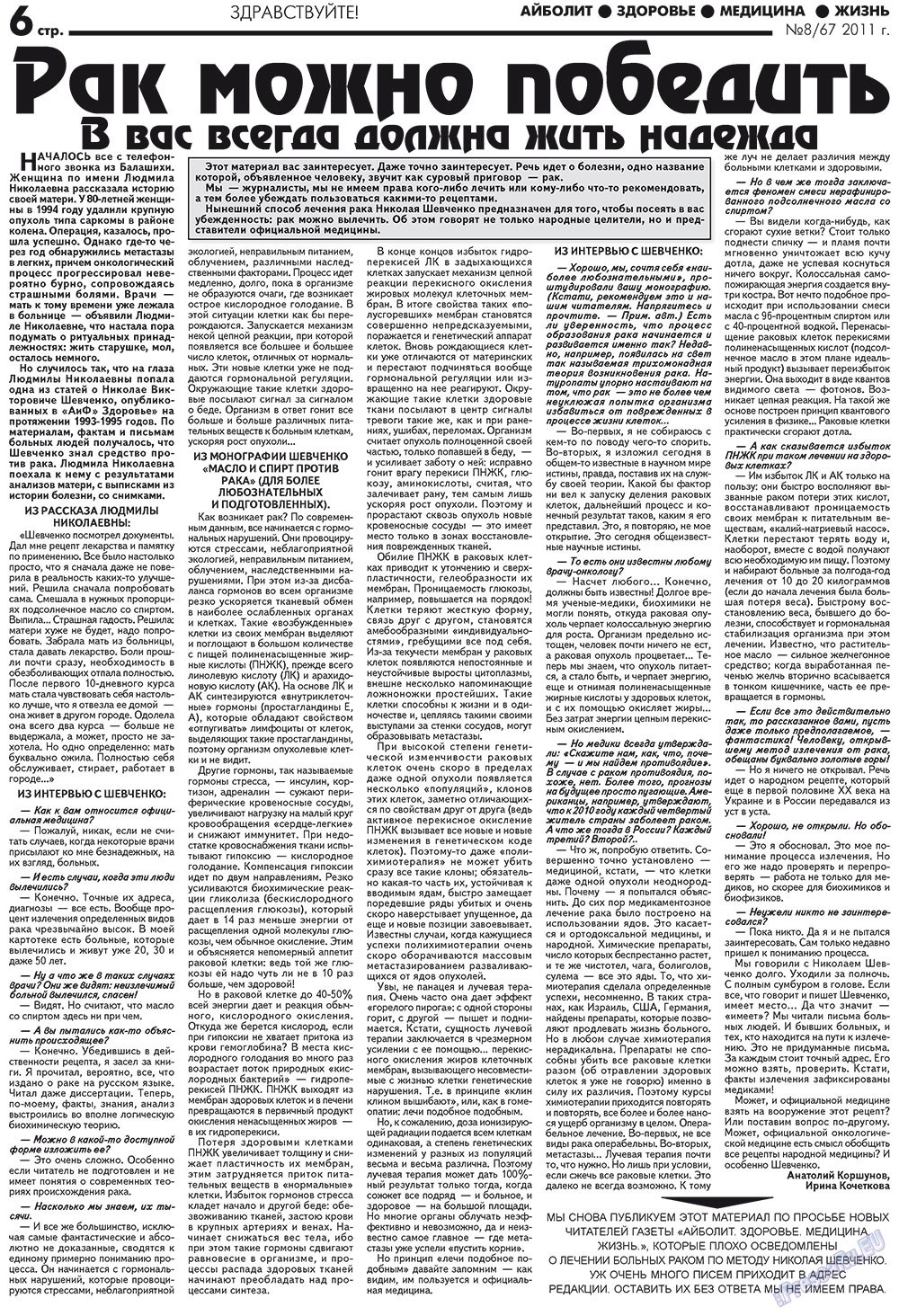 Aibolit (Zeitung). 2011 Jahr, Ausgabe 8, Seite 6