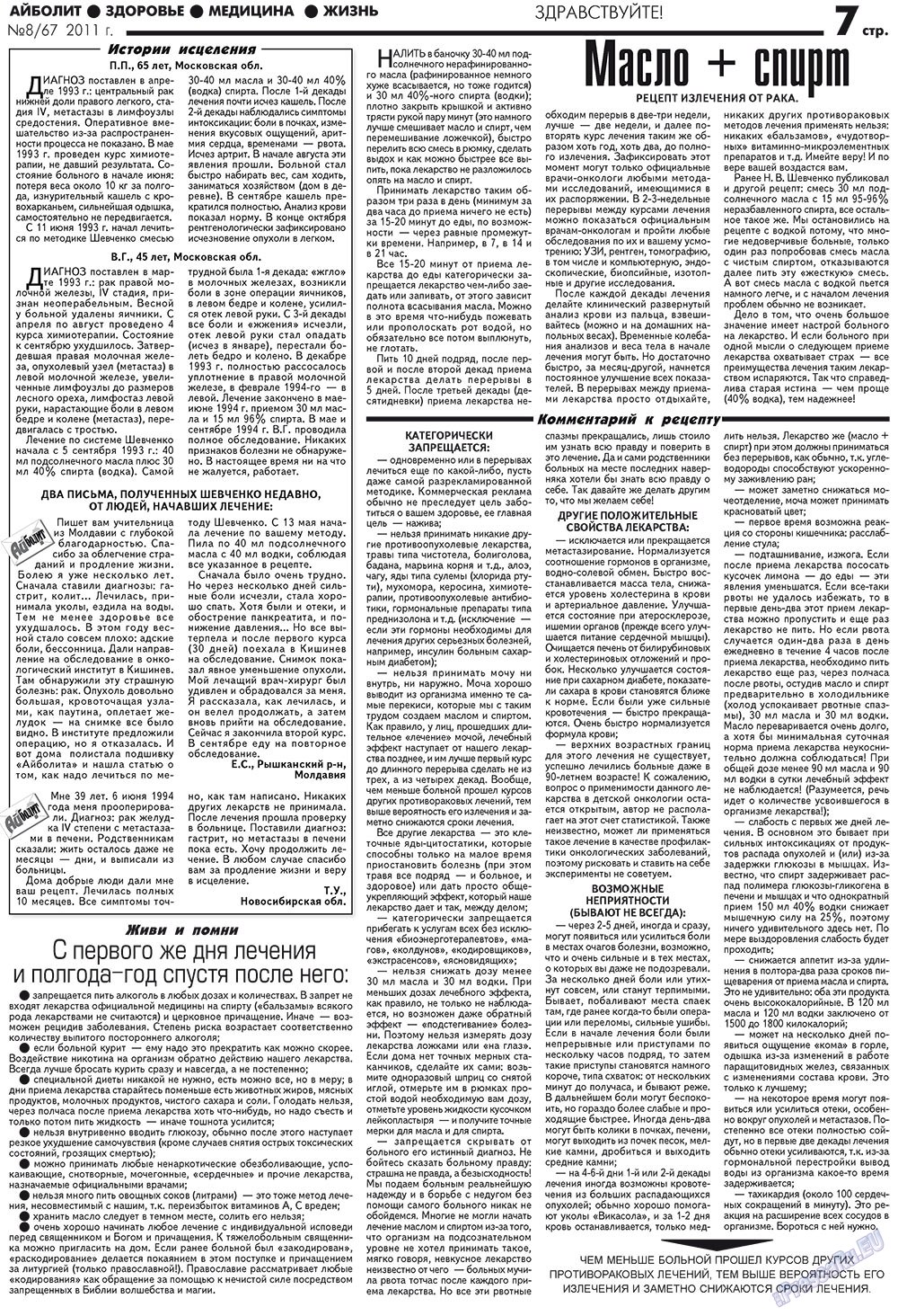 Aibolit (Zeitung). 2011 Jahr, Ausgabe 8, Seite 7